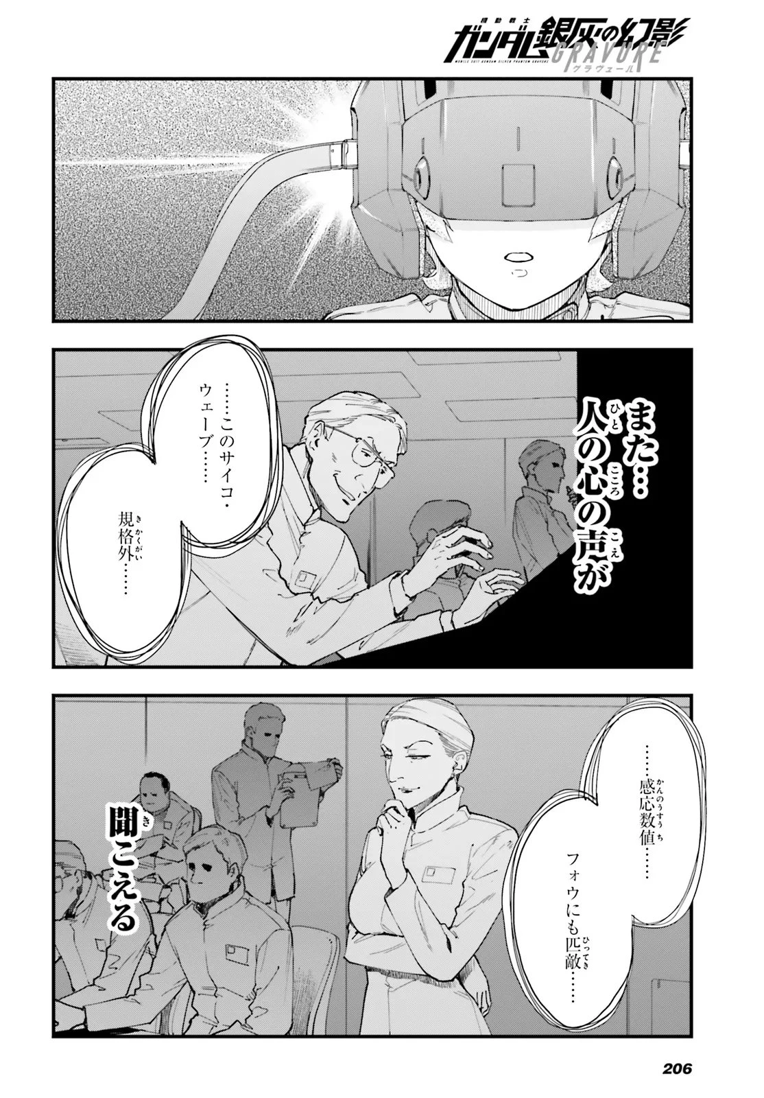 機動戦士ガンダム 銀灰の幻影 グラヴュール 第3話 - 4