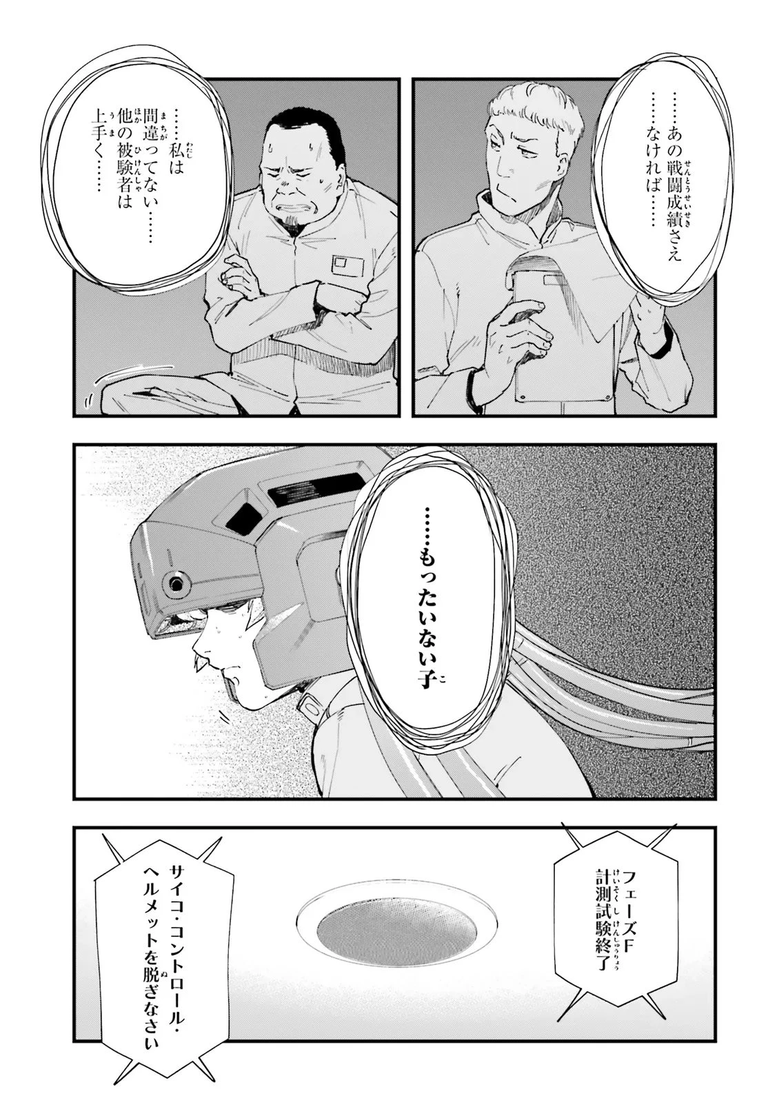 機動戦士ガンダム 銀灰の幻影 グラヴュール 第3話 - 5