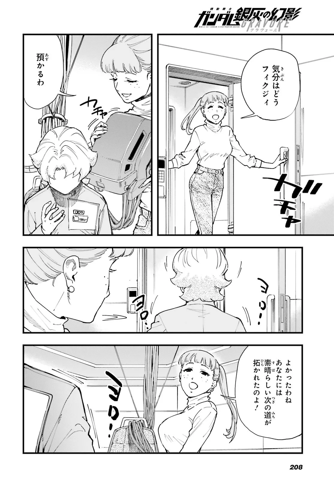 機動戦士ガンダム 銀灰の幻影 グラヴュール 第3話 - 6