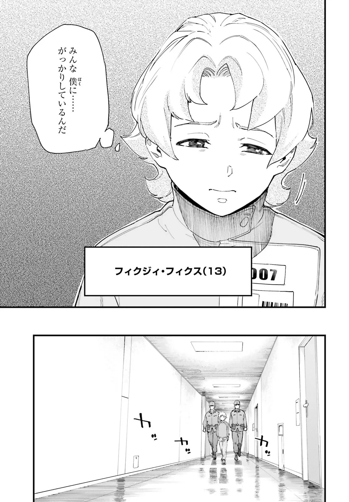 機動戦士ガンダム 銀灰の幻影 グラヴュール 第3話 - 7