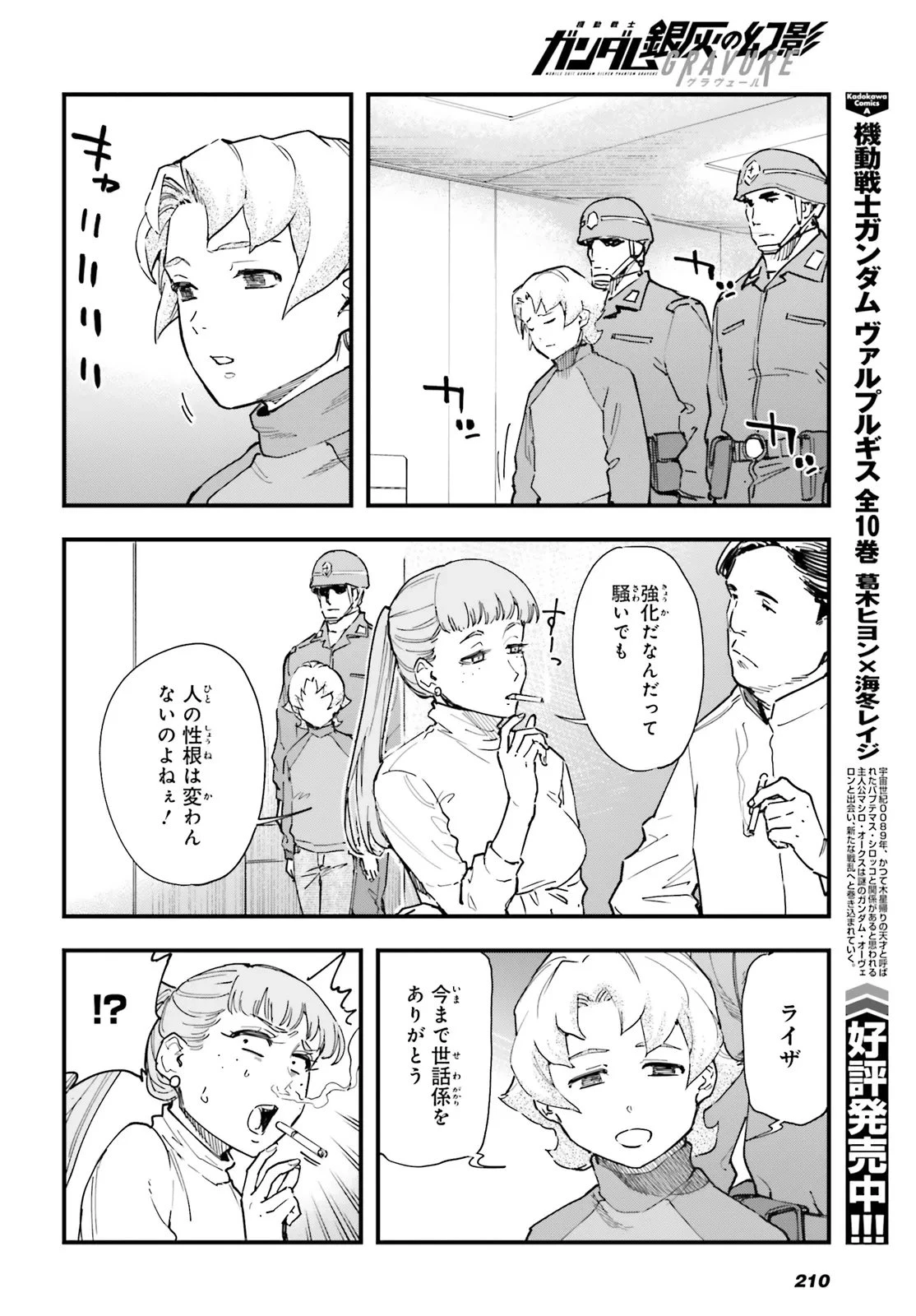 機動戦士ガンダム 銀灰の幻影 グラヴュール 第3話 - 8