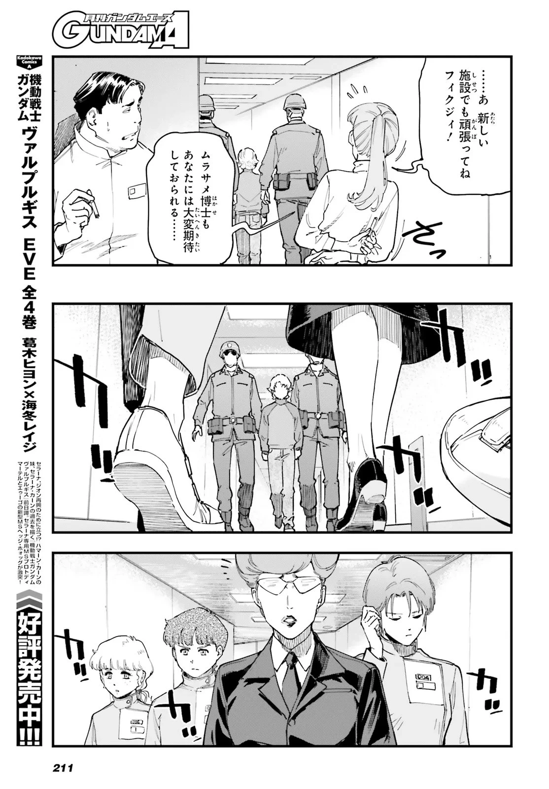 機動戦士ガンダム 銀灰の幻影 グラヴュール 第3話 - 9