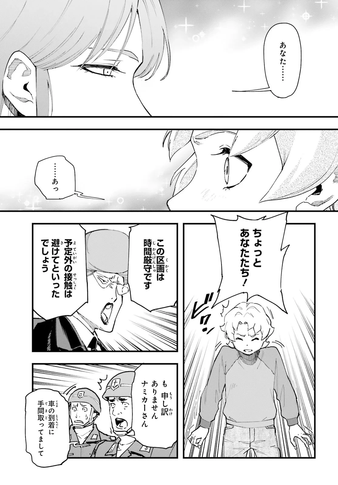 機動戦士ガンダム 銀灰の幻影 グラヴュール 第3話 - 11