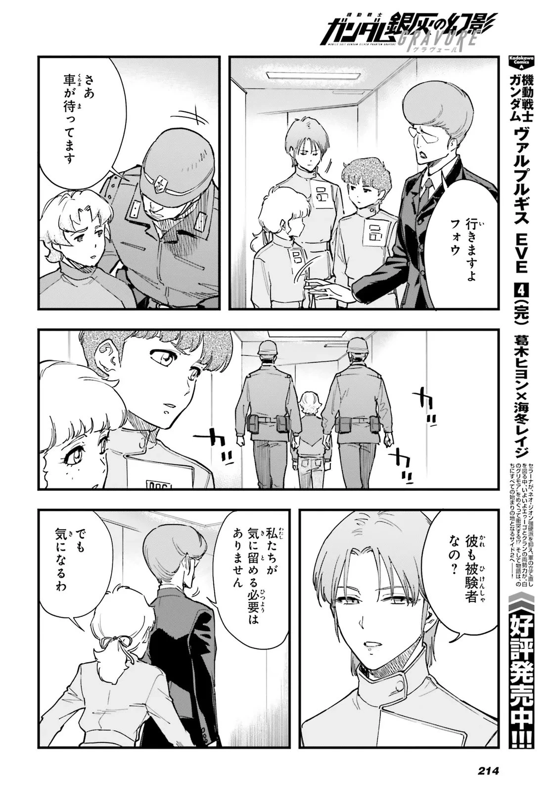 機動戦士ガンダム 銀灰の幻影 グラヴュール 第3話 - 12
