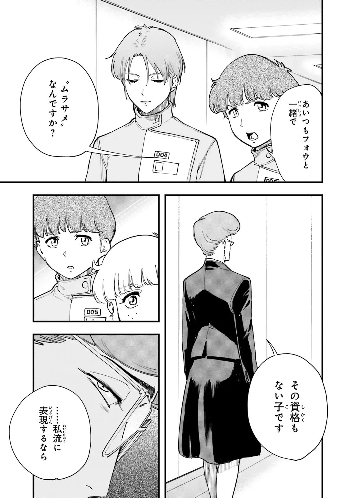 機動戦士ガンダム 銀灰の幻影 グラヴュール 第3話 - 13