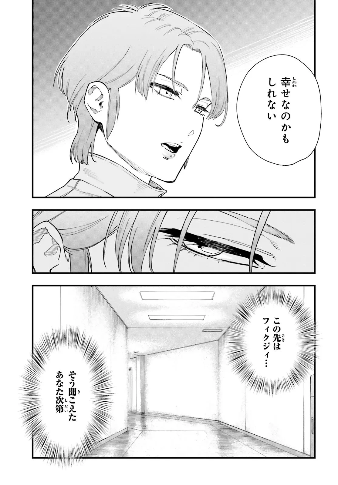 機動戦士ガンダム 銀灰の幻影 グラヴュール 第3話 - 15