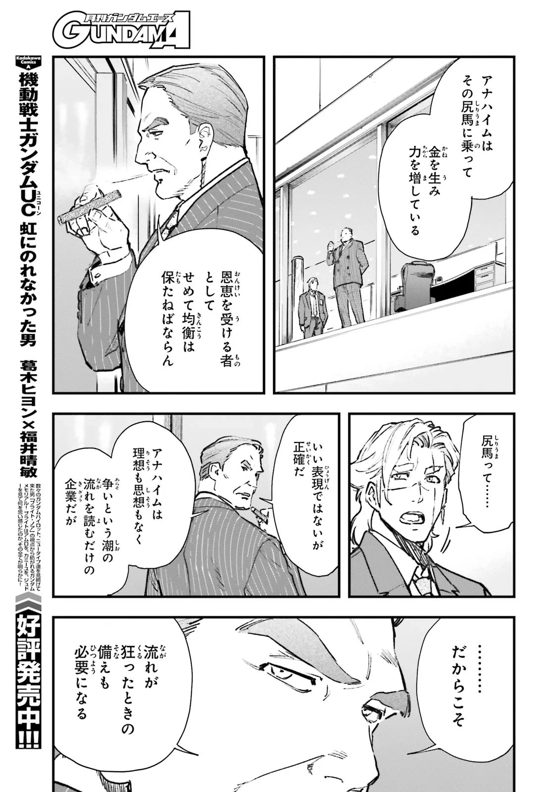 機動戦士ガンダム 銀灰の幻影 グラヴュール 第2.2話 - 1