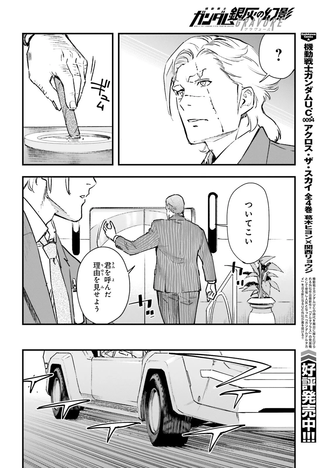 機動戦士ガンダム 銀灰の幻影 グラヴュール 第2.2話 - 2