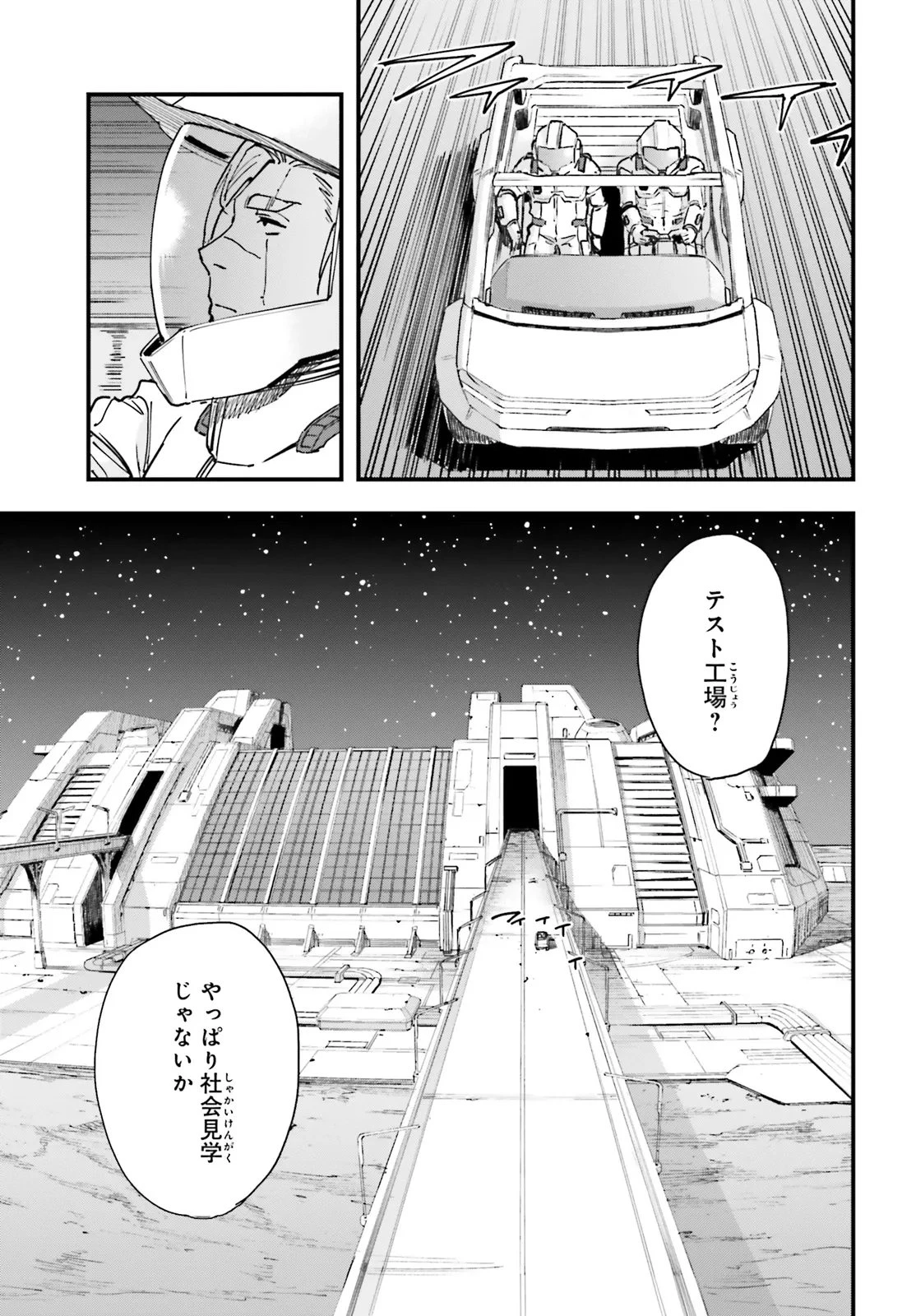 機動戦士ガンダム 銀灰の幻影 グラヴュール 第2.2話 - 3