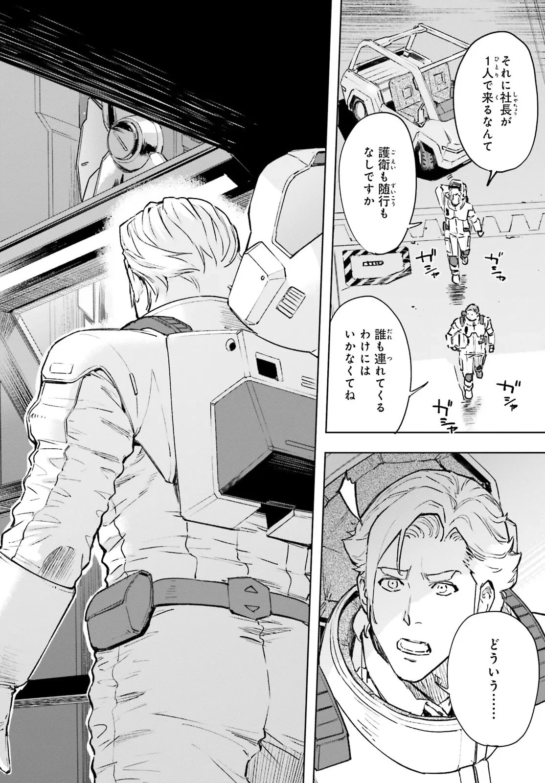 機動戦士ガンダム 銀灰の幻影 グラヴュール 第2.2話 - 4