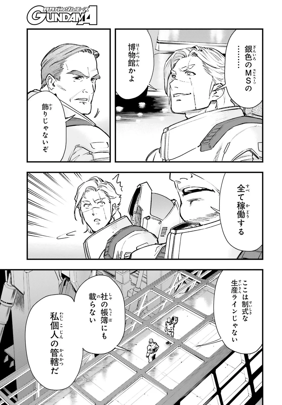 機動戦士ガンダム 銀灰の幻影 グラヴュール 第2.2話 - 7