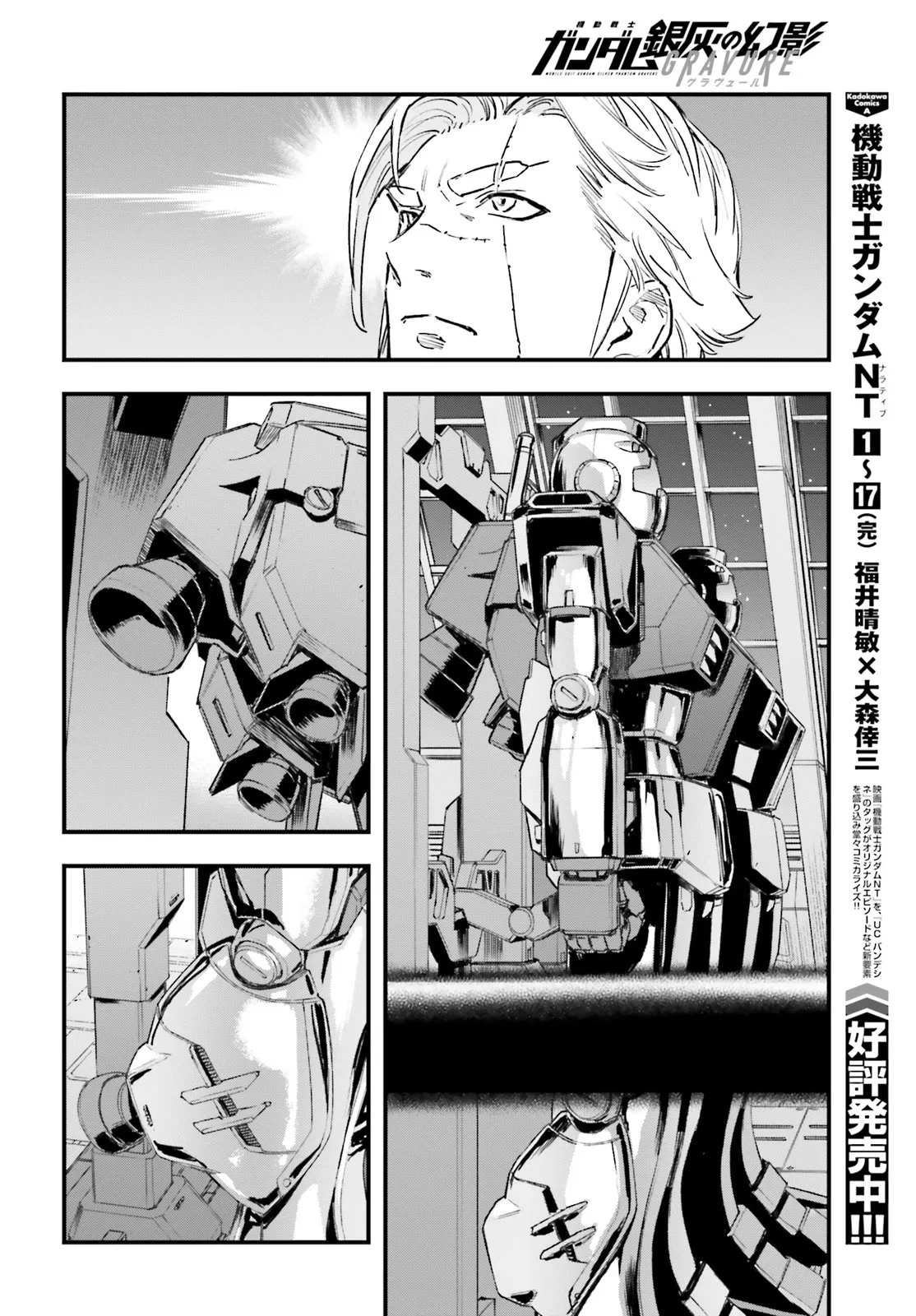 機動戦士ガンダム 銀灰の幻影 グラヴュール 第2.2話 - 8