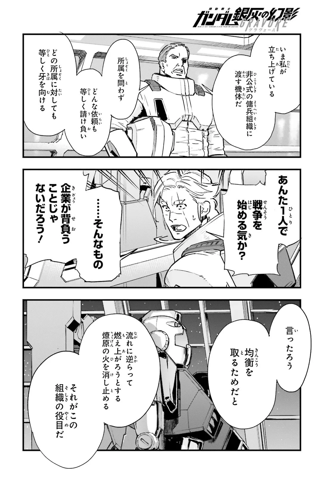 機動戦士ガンダム 銀灰の幻影 グラヴュール 第2.2話 - 10