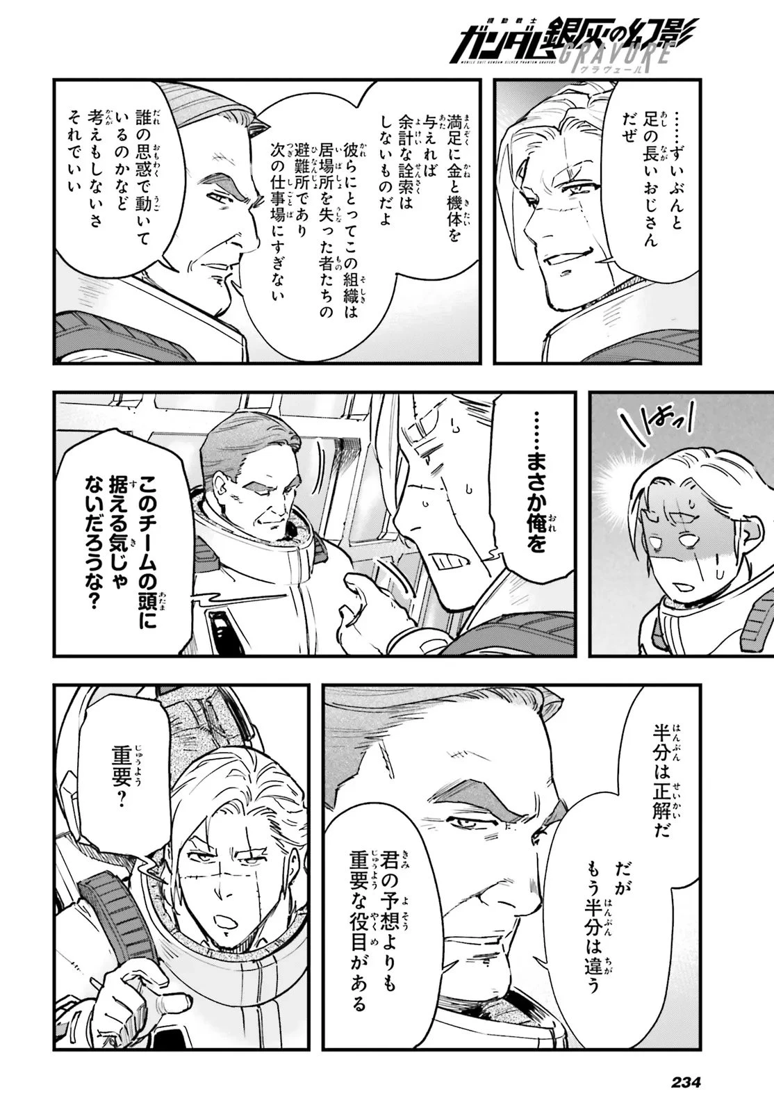 機動戦士ガンダム 銀灰の幻影 グラヴュール 第2.2話 - 12