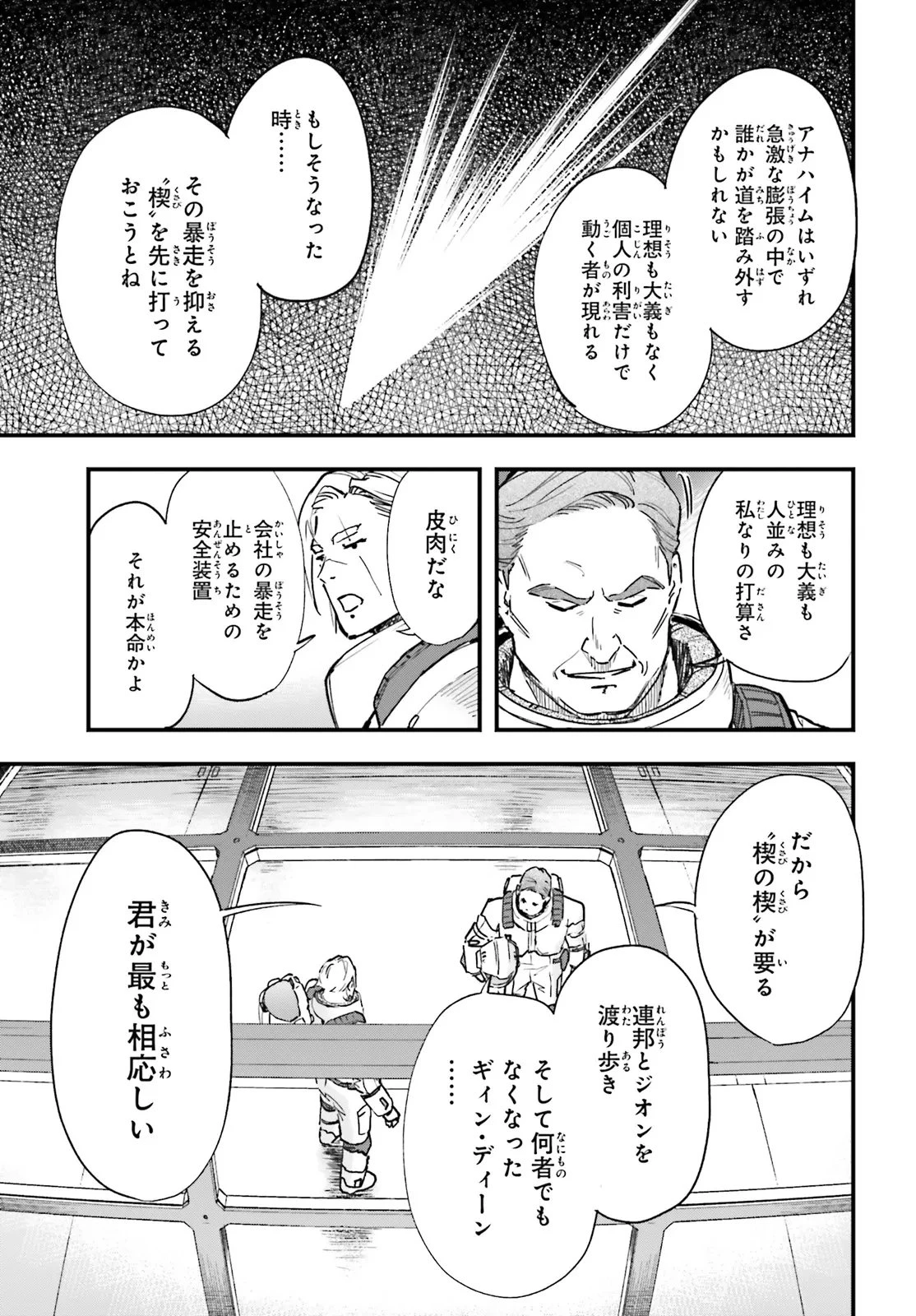 機動戦士ガンダム 銀灰の幻影 グラヴュール 第2.2話 - 13