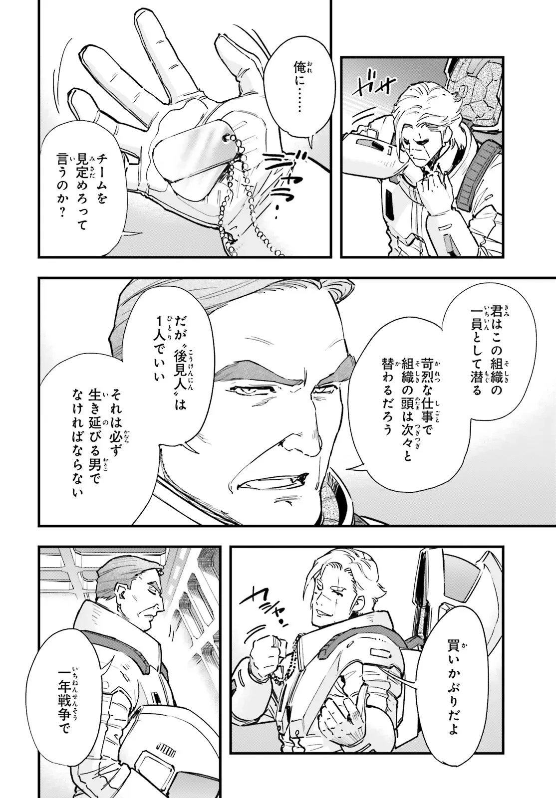 機動戦士ガンダム 銀灰の幻影 グラヴュール 第2.2話 - 14