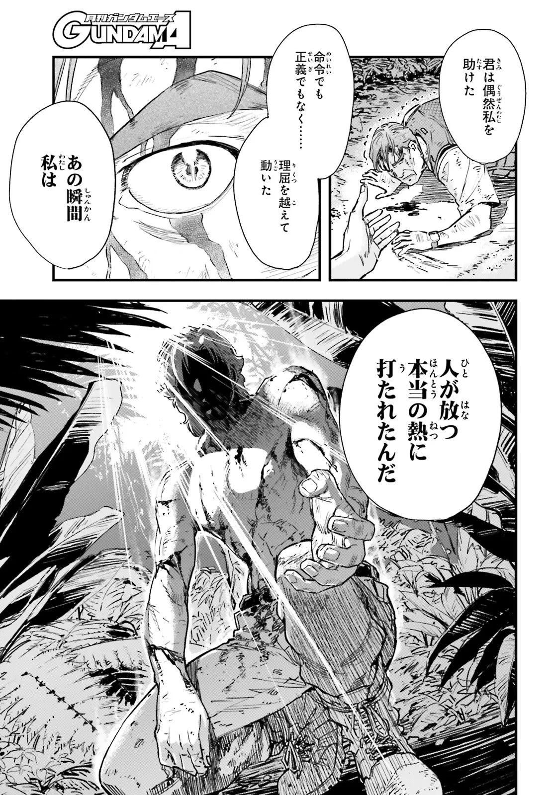 機動戦士ガンダム 銀灰の幻影 グラヴュール 第2.2話 - 15