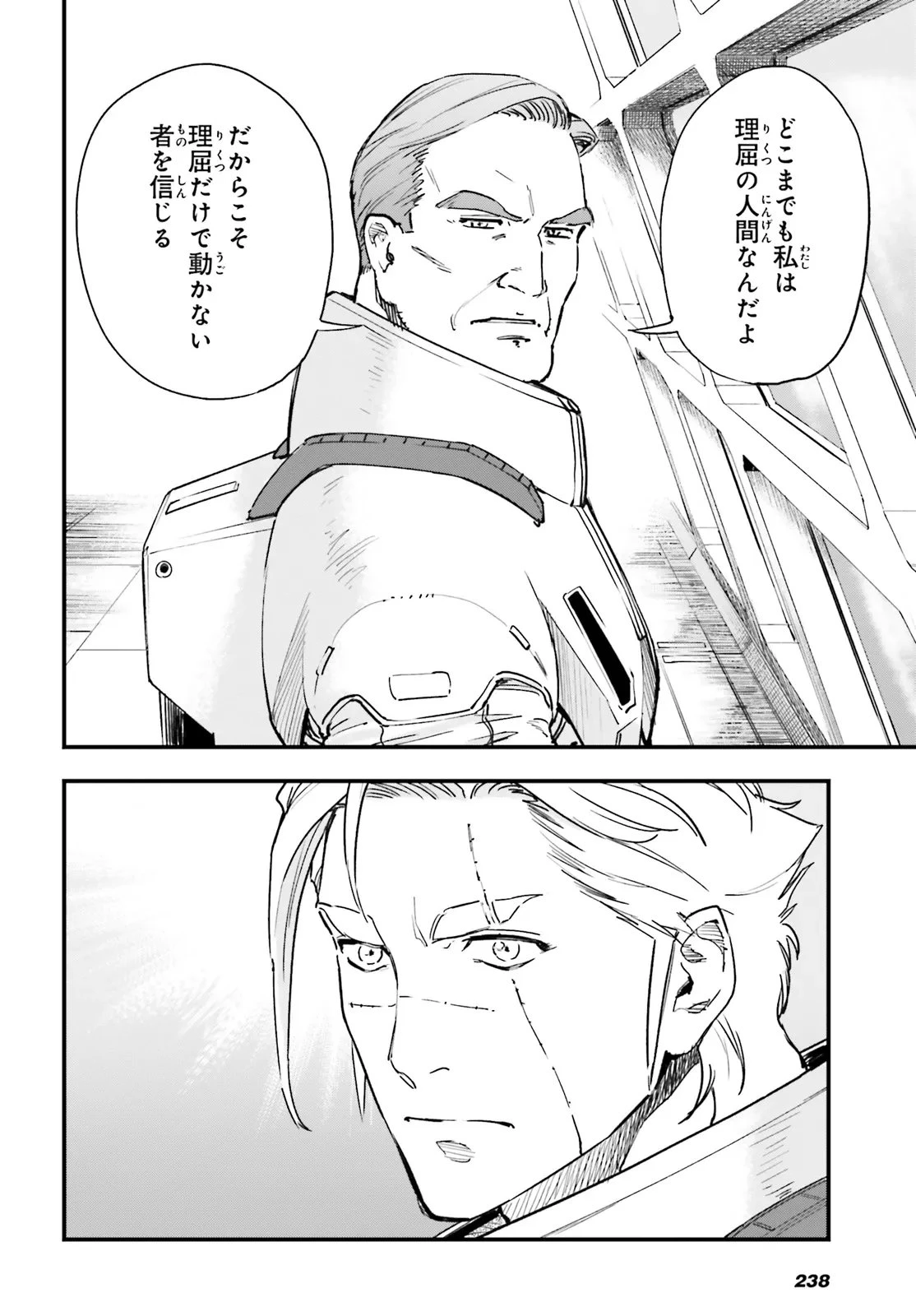 機動戦士ガンダム 銀灰の幻影 グラヴュール 第2.2話 - 16