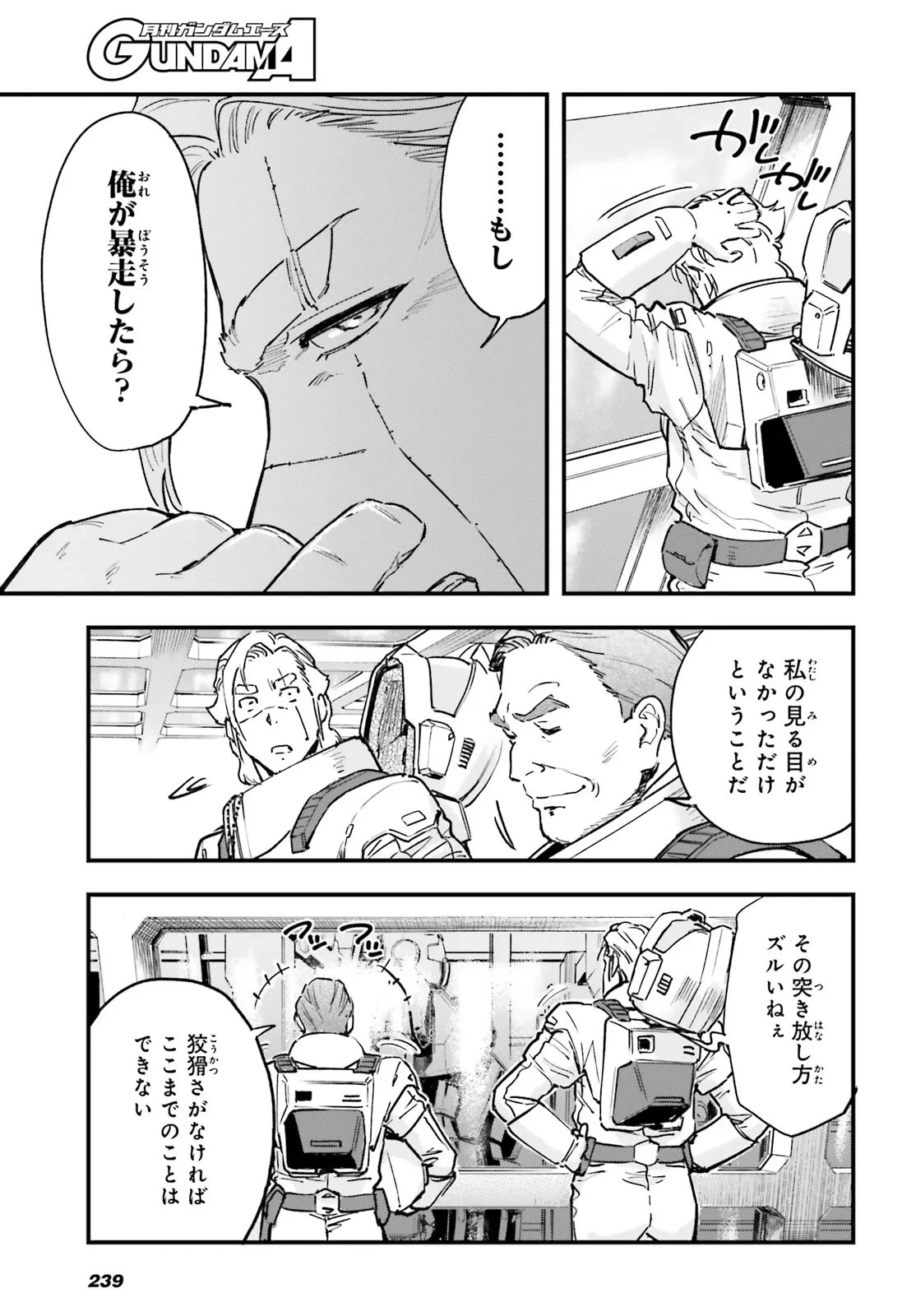 機動戦士ガンダム 銀灰の幻影 グラヴュール 第2.2話 - 17