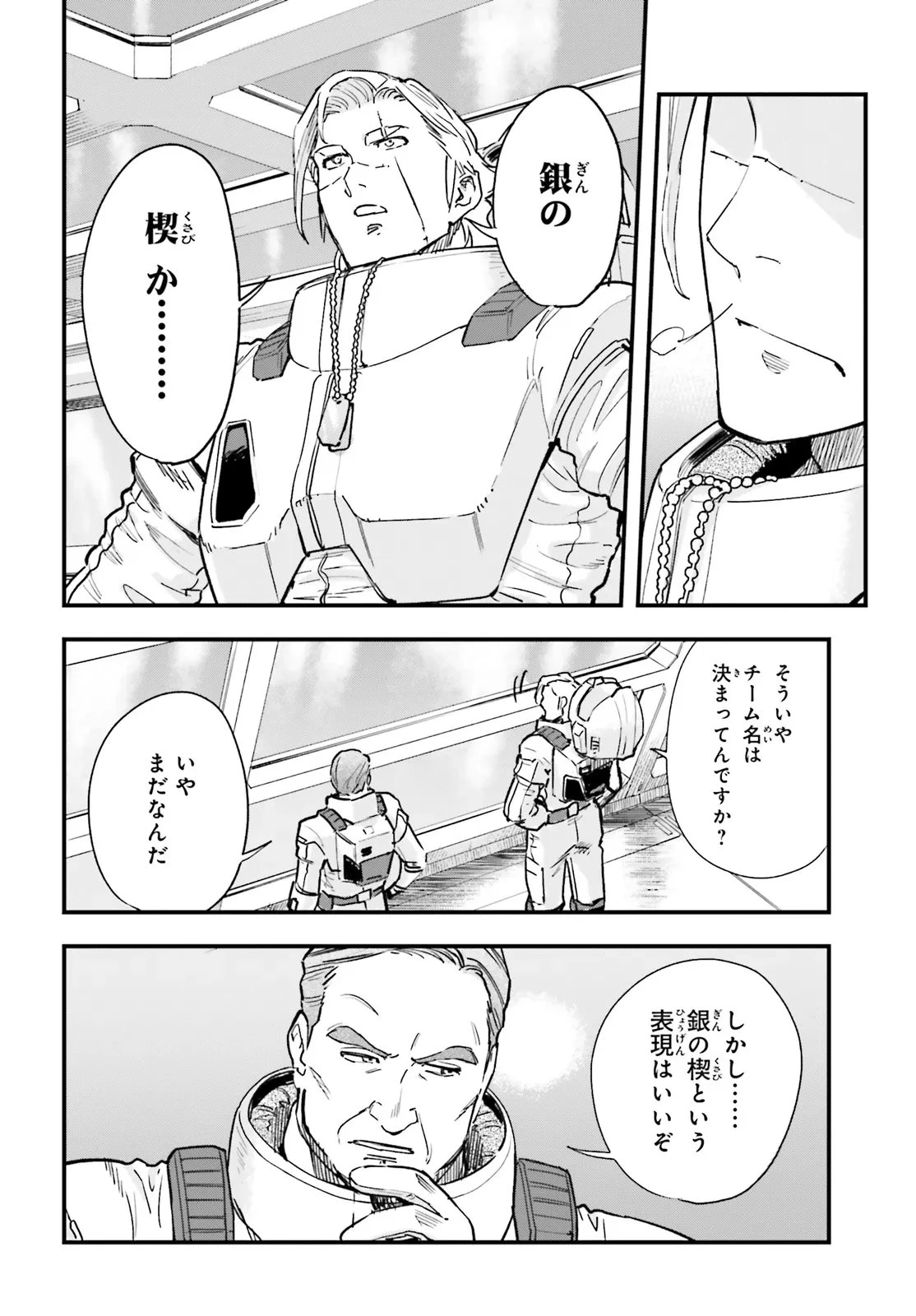 機動戦士ガンダム 銀灰の幻影 グラヴュール 第2.2話 - 18