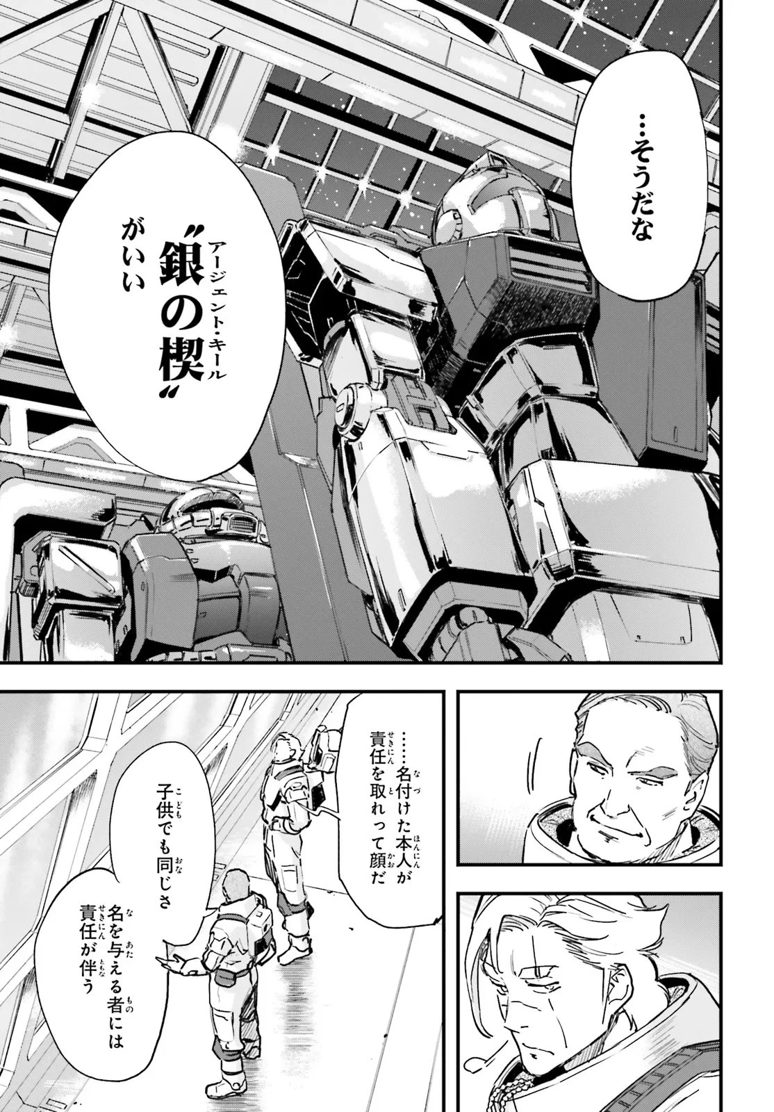 機動戦士ガンダム 銀灰の幻影 グラヴュール 第2.2話 - 19