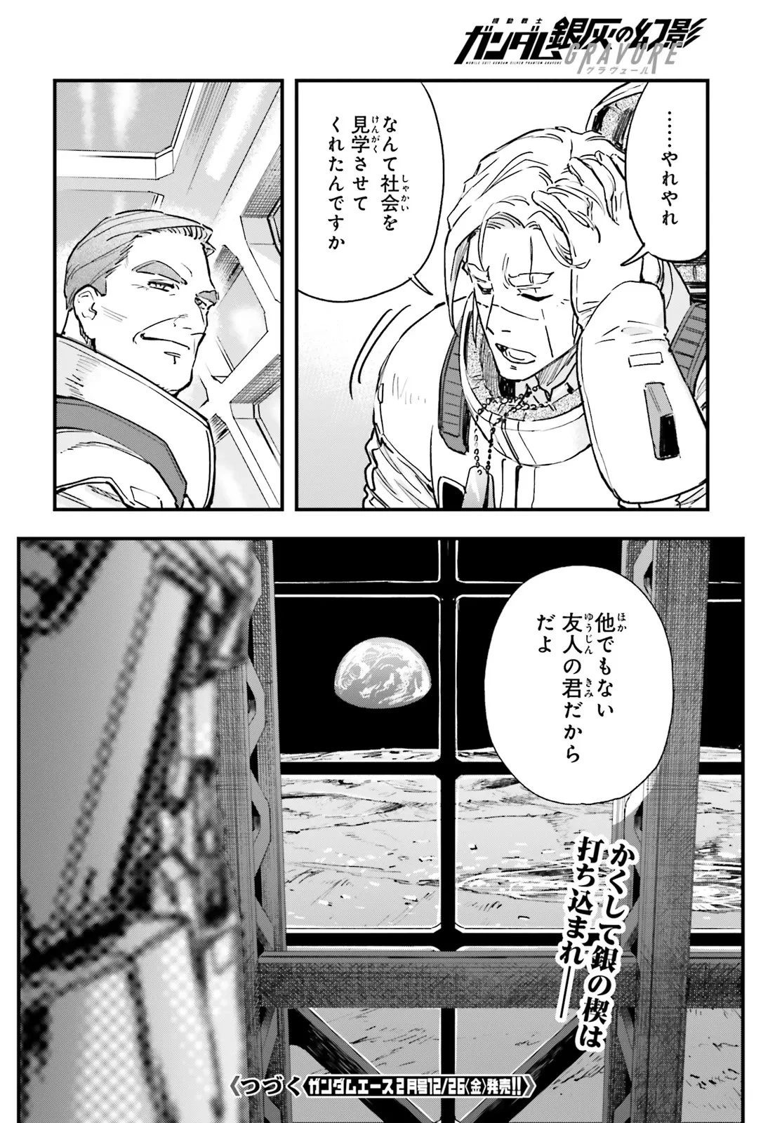 機動戦士ガンダム 銀灰の幻影 グラヴュール 第2.2話 - 20