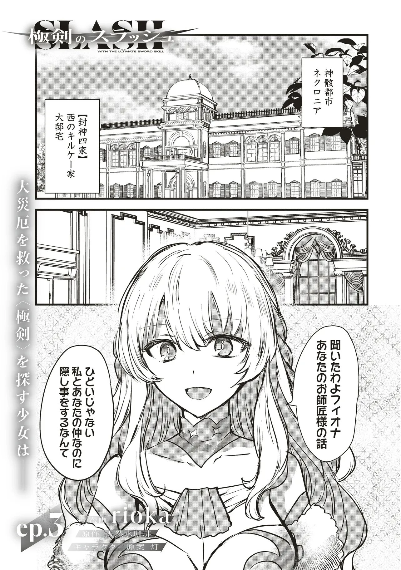 極剣のスラッシュ ～初級スキル極めたら、いつの間にか迷宮都市最強になってたんだが～ 第3.1話 - 1