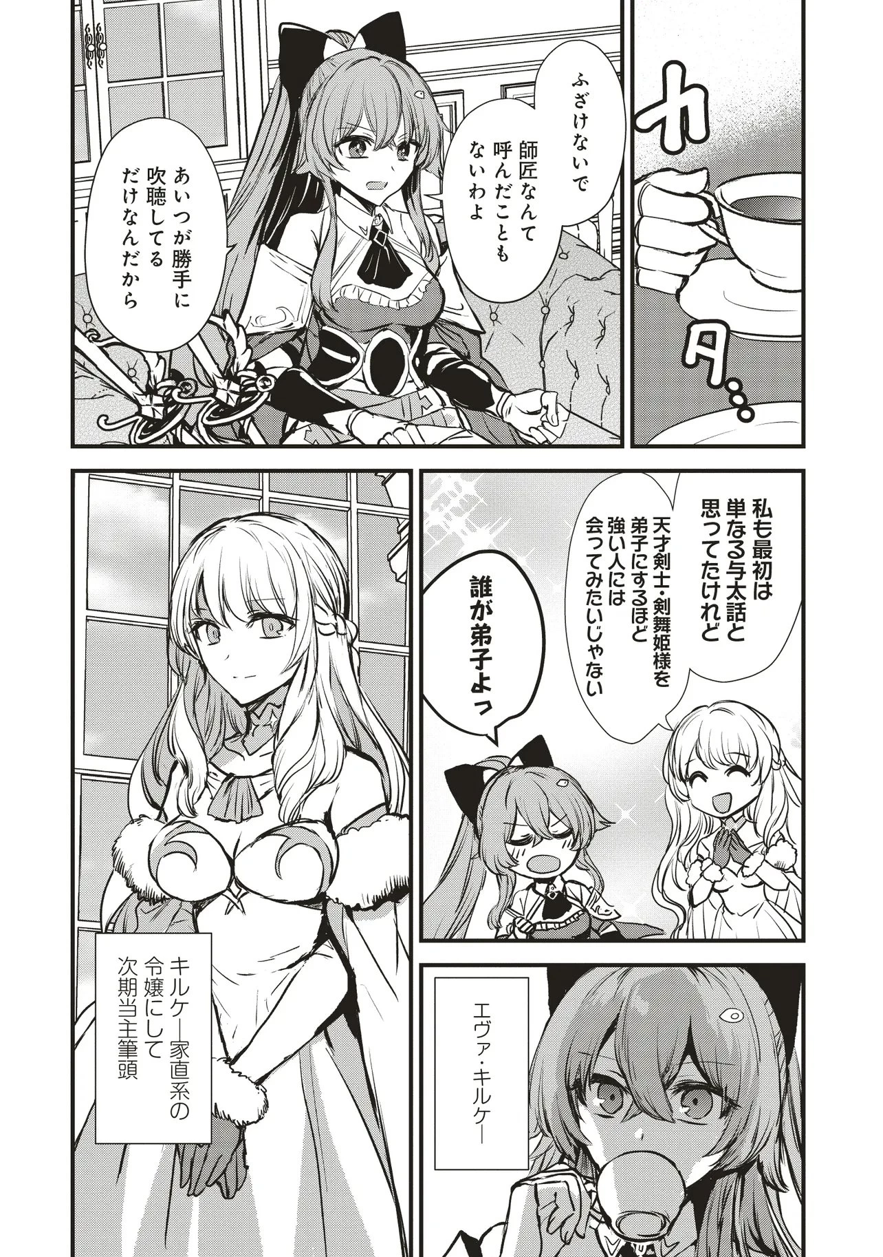 極剣のスラッシュ ～初級スキル極めたら、いつの間にか迷宮都市最強になってたんだが～ 第3.1話 - 2