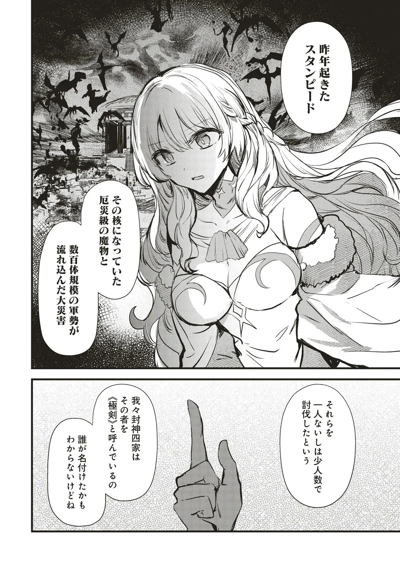 極剣のスラッシュ ～初級スキル極めたら、いつの間にか迷宮都市最強になってたんだが～ 第3.1話 - 4