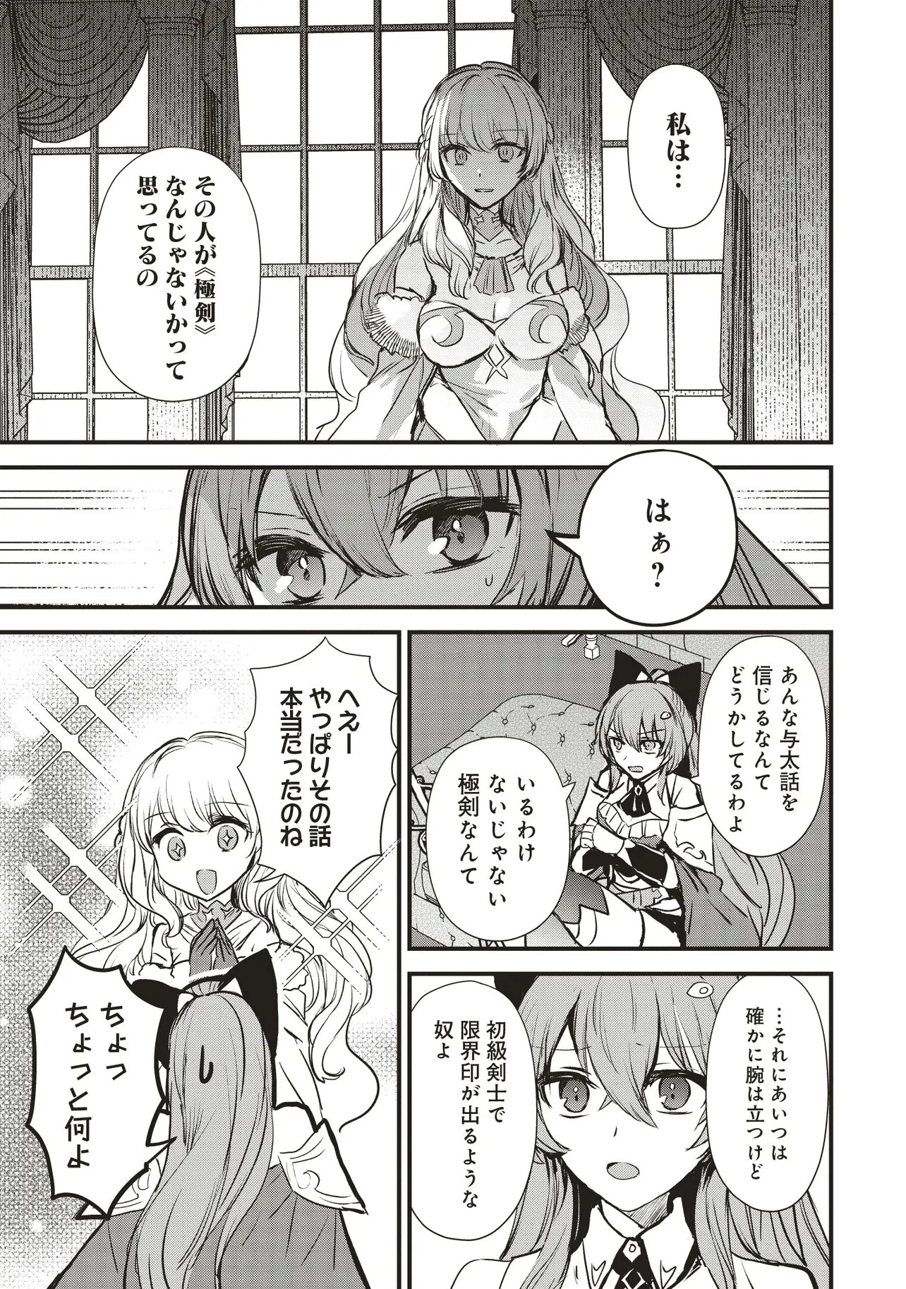 極剣のスラッシュ ～初級スキル極めたら、いつの間にか迷宮都市最強になってたんだが～ 第3.1話 - 5