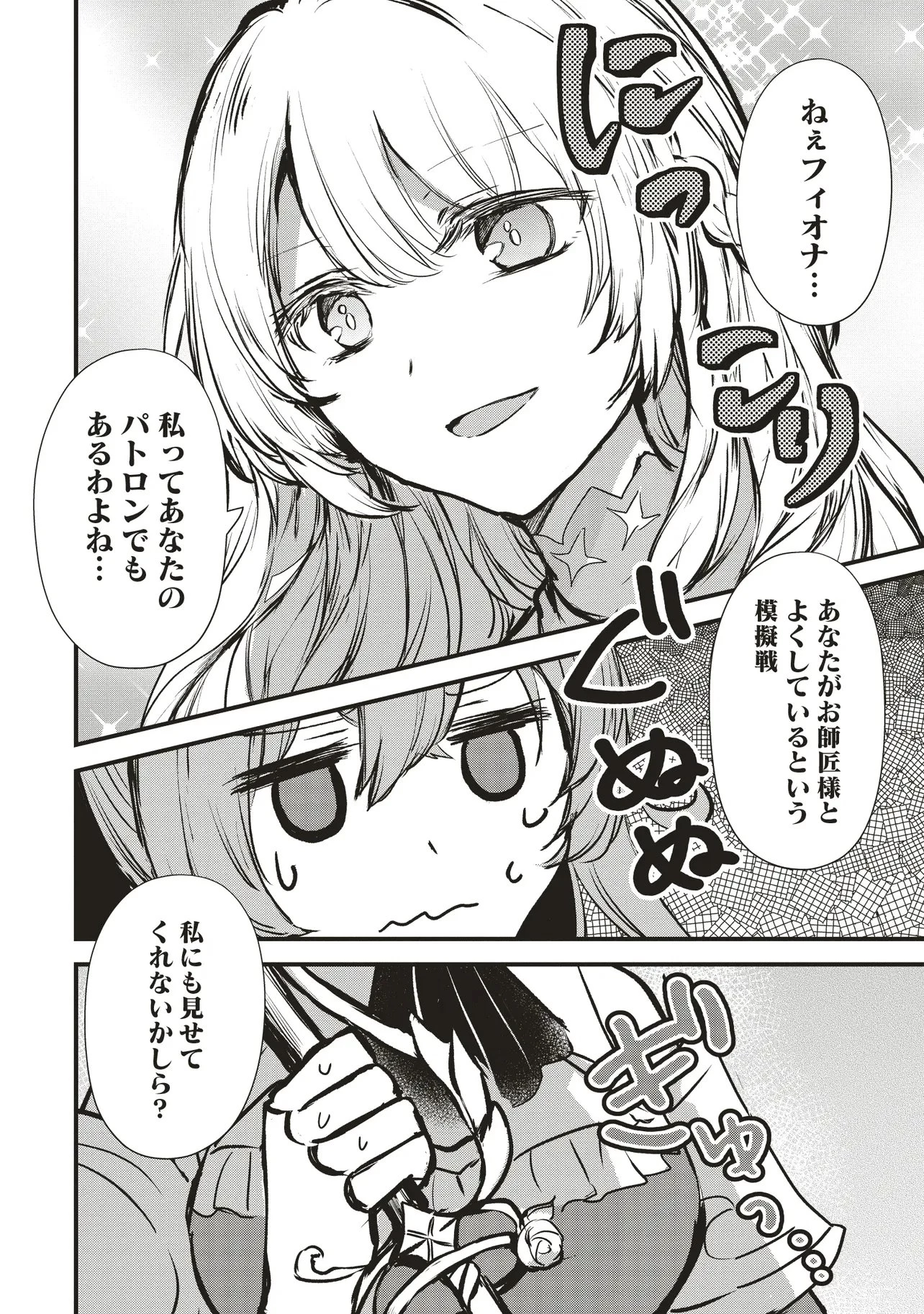 極剣のスラッシュ ～初級スキル極めたら、いつの間にか迷宮都市最強になってたんだが～ 第3.1話 - 6