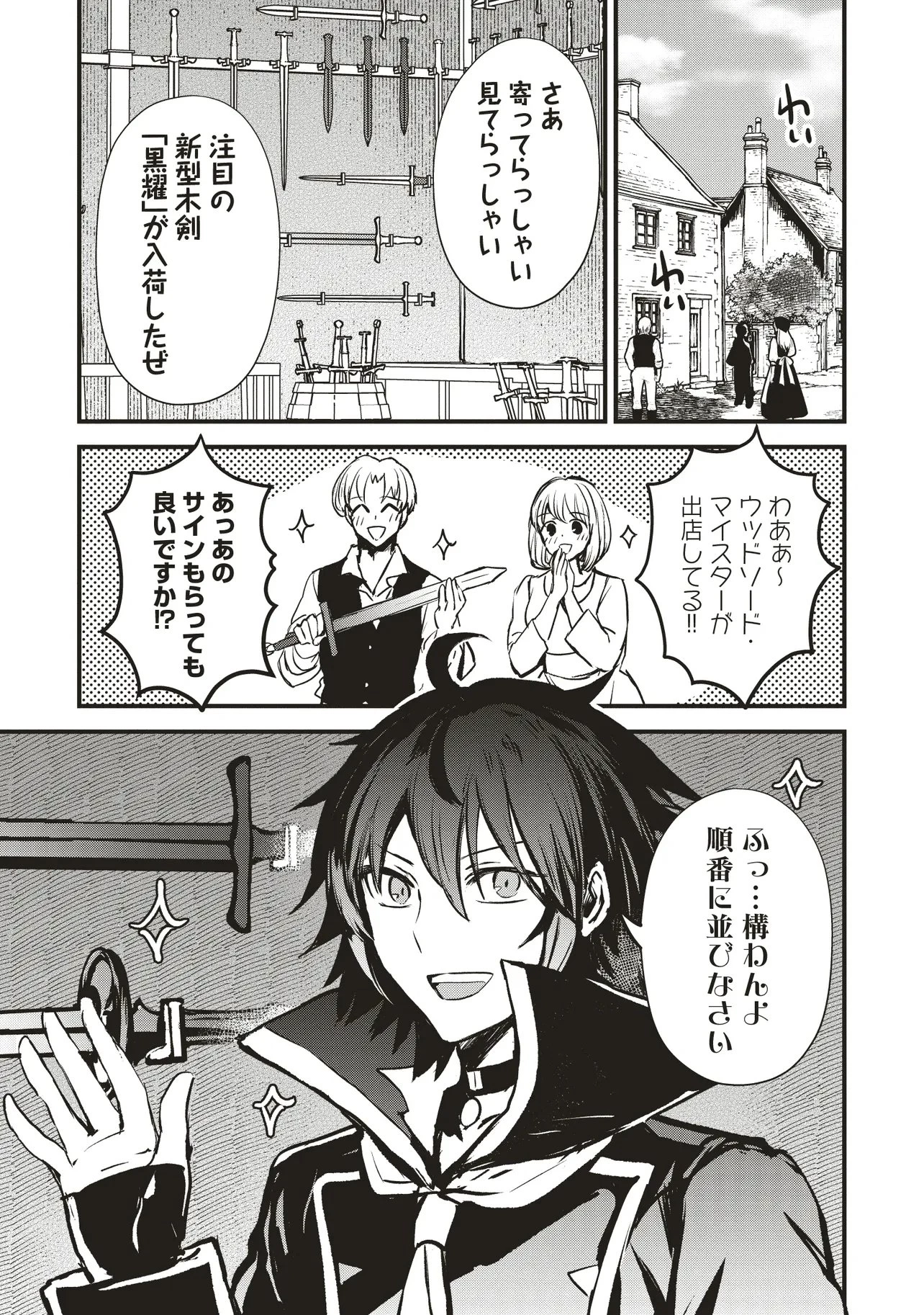 極剣のスラッシュ ～初級スキル極めたら、いつの間にか迷宮都市最強になってたんだが～ 第3.1話 - 7