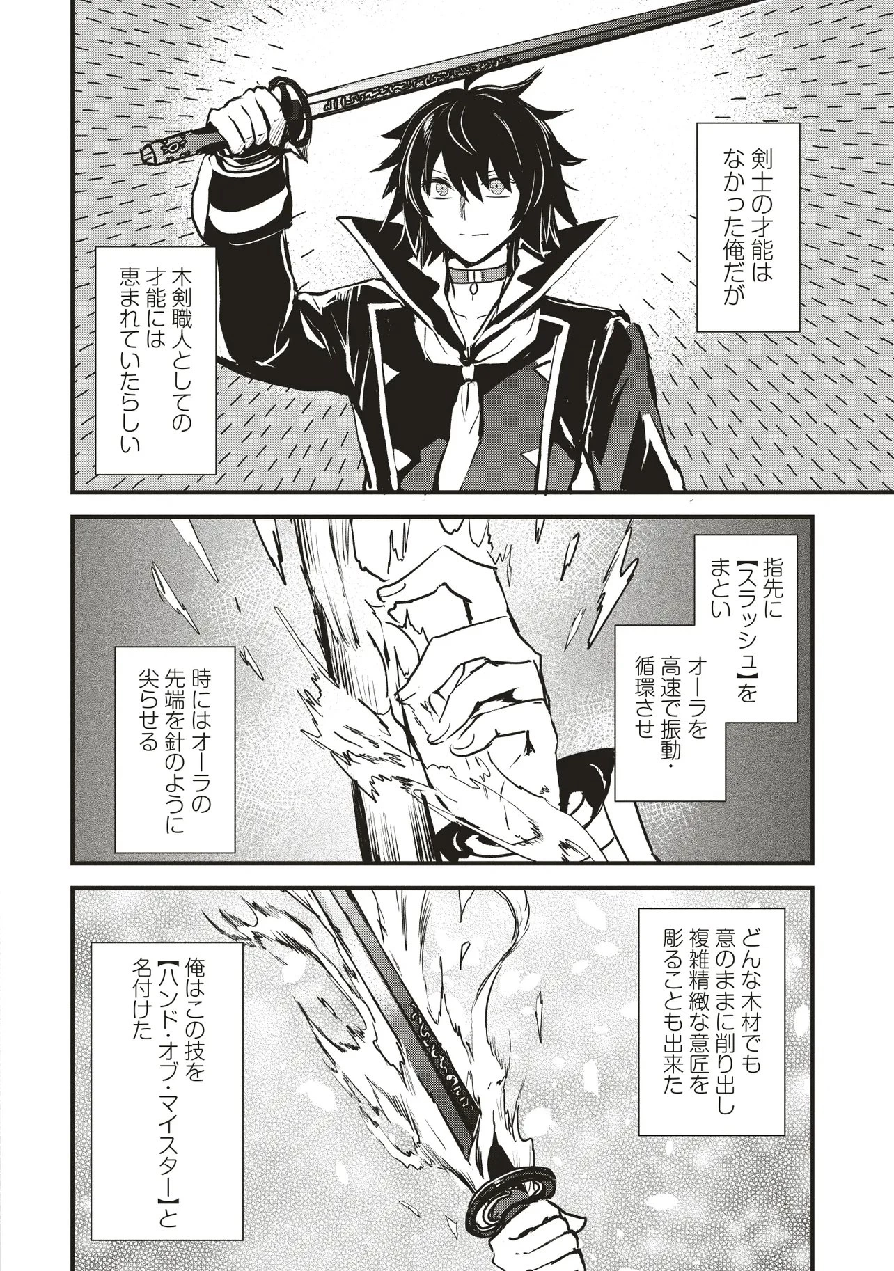 極剣のスラッシュ ～初級スキル極めたら、いつの間にか迷宮都市最強になってたんだが～ 第3.1話 - 8