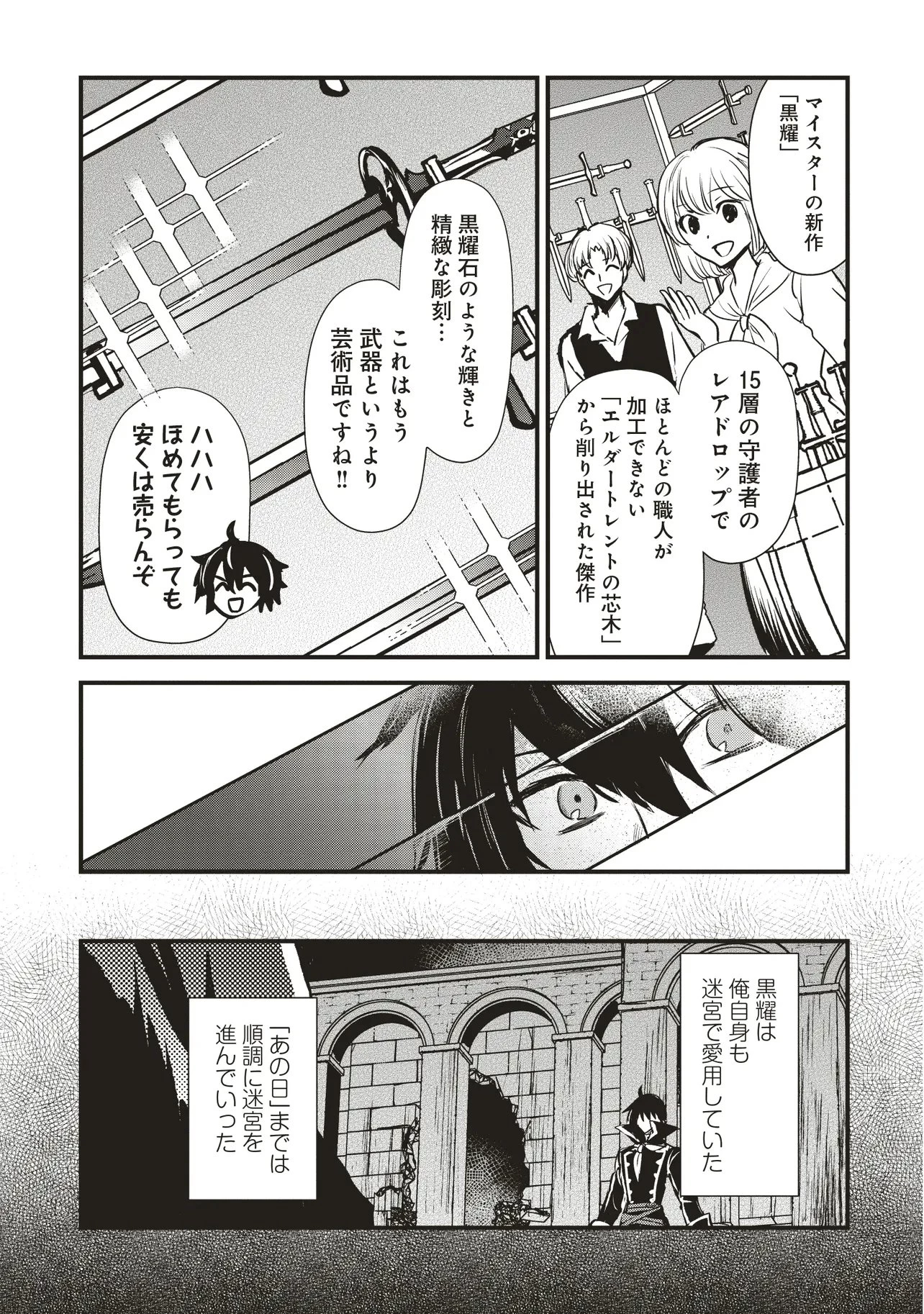 極剣のスラッシュ ～初級スキル極めたら、いつの間にか迷宮都市最強になってたんだが～ 第3.1話 - 9