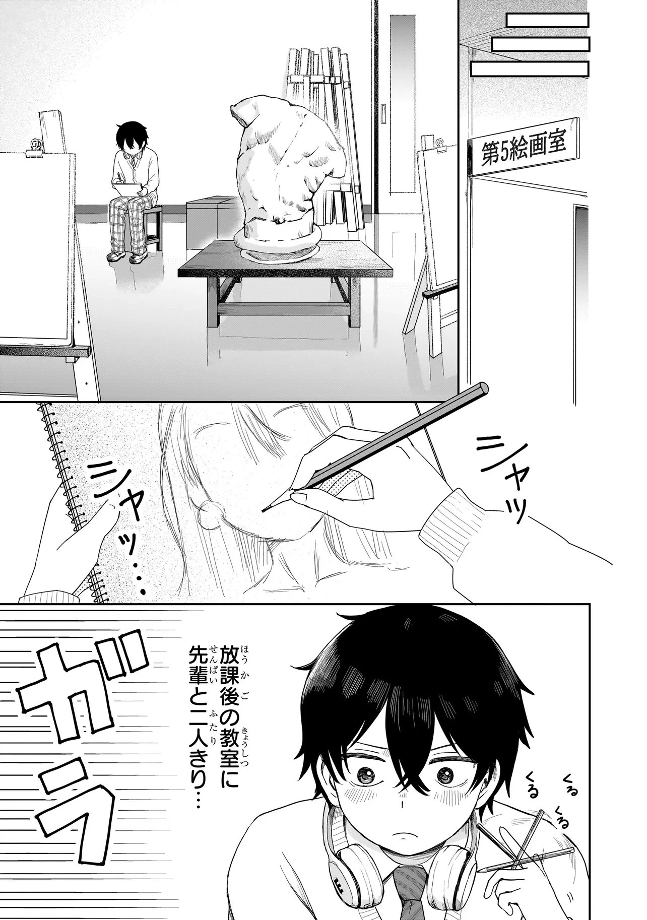 上手いって言え!!!!!! 第2.2話 - 1