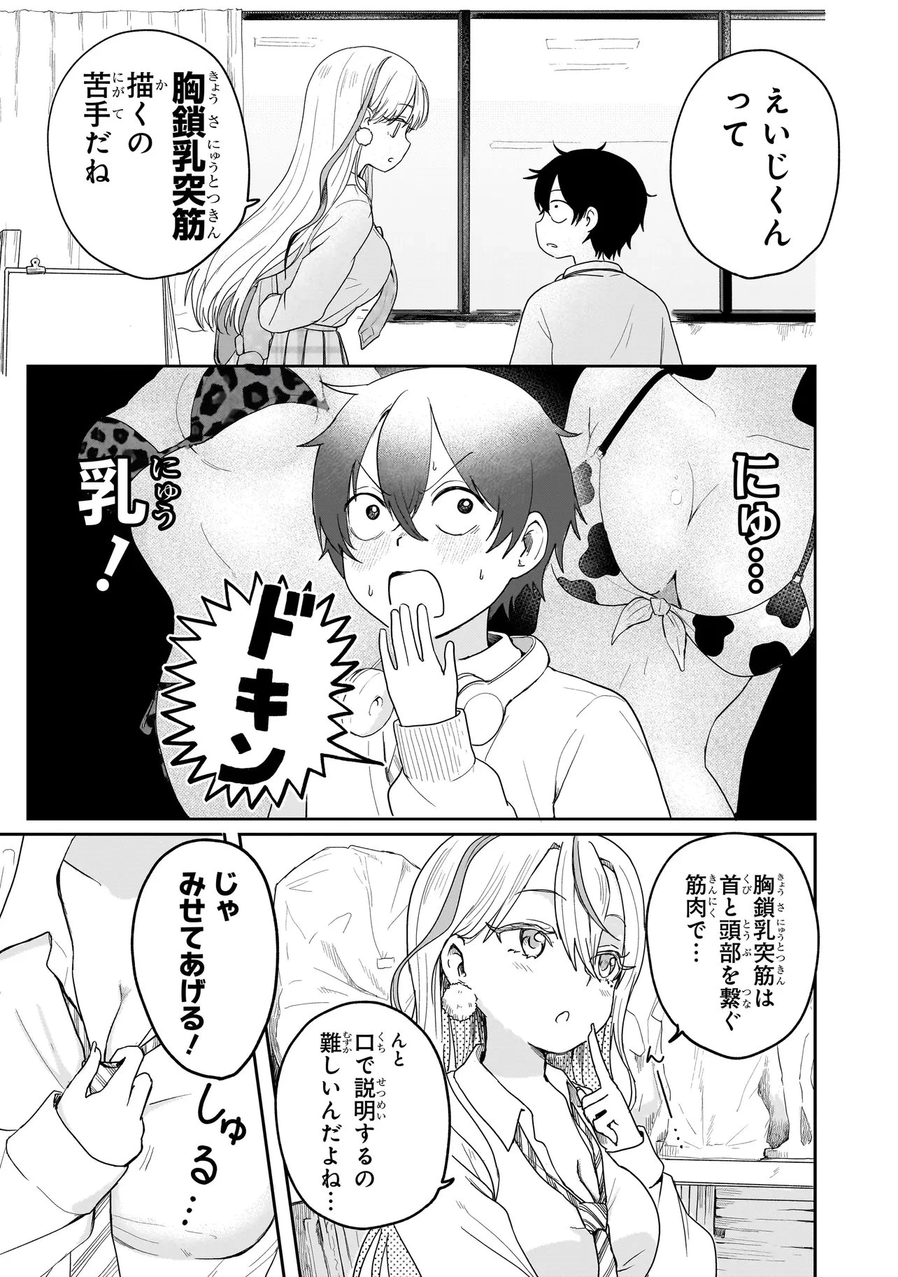 上手いって言え!!!!!! 第2.2話 - 3