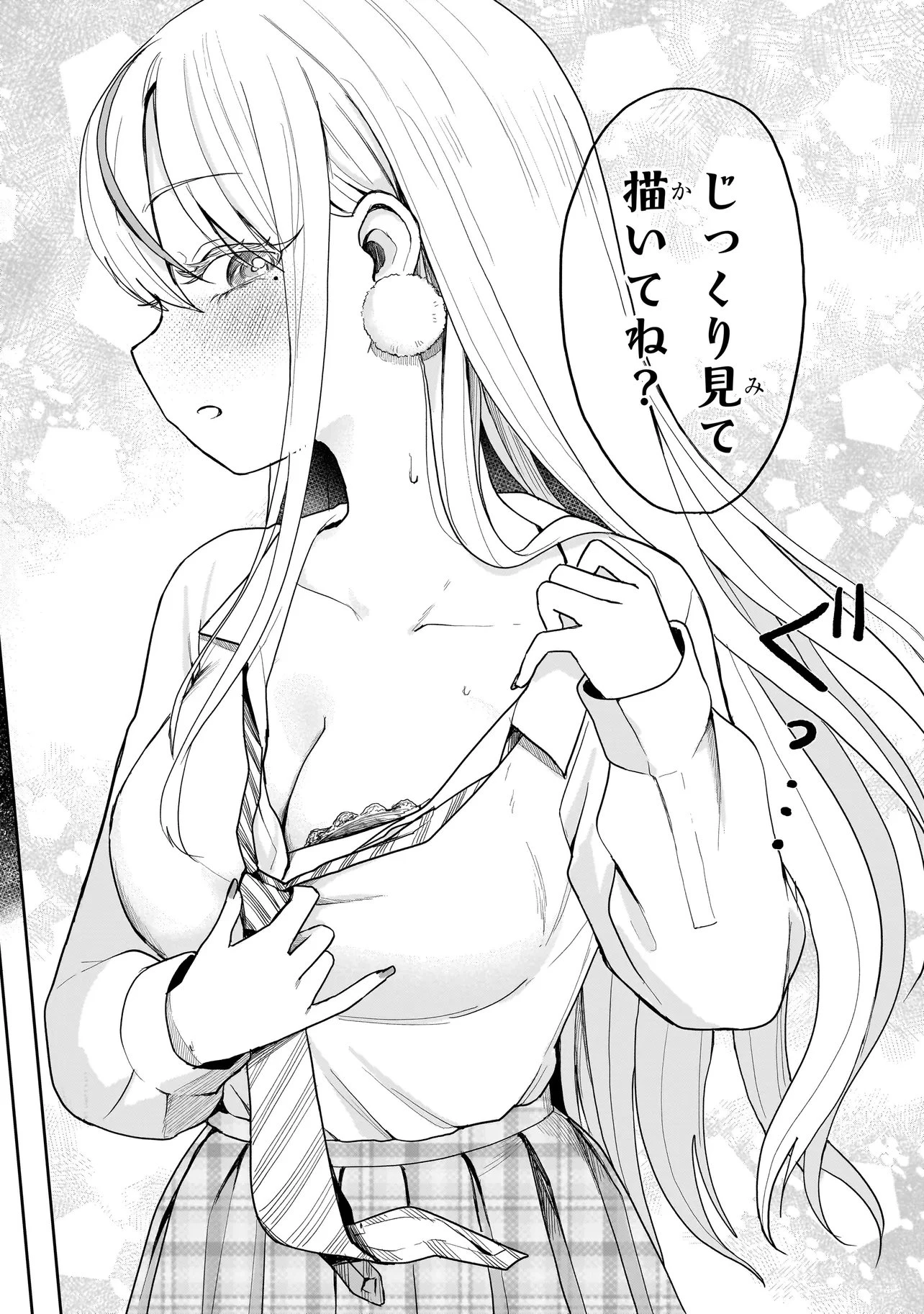 上手いって言え!!!!!! 第2.2話 - 4