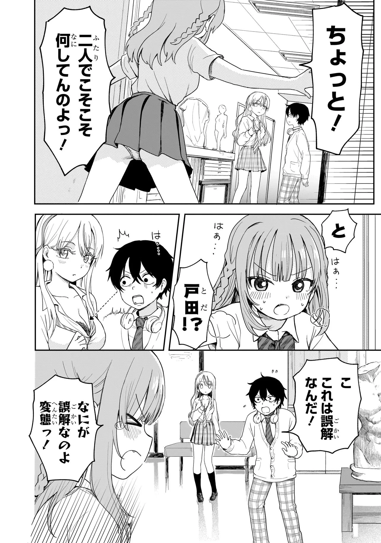 上手いって言え!!!!!! 第2.2話 - 6