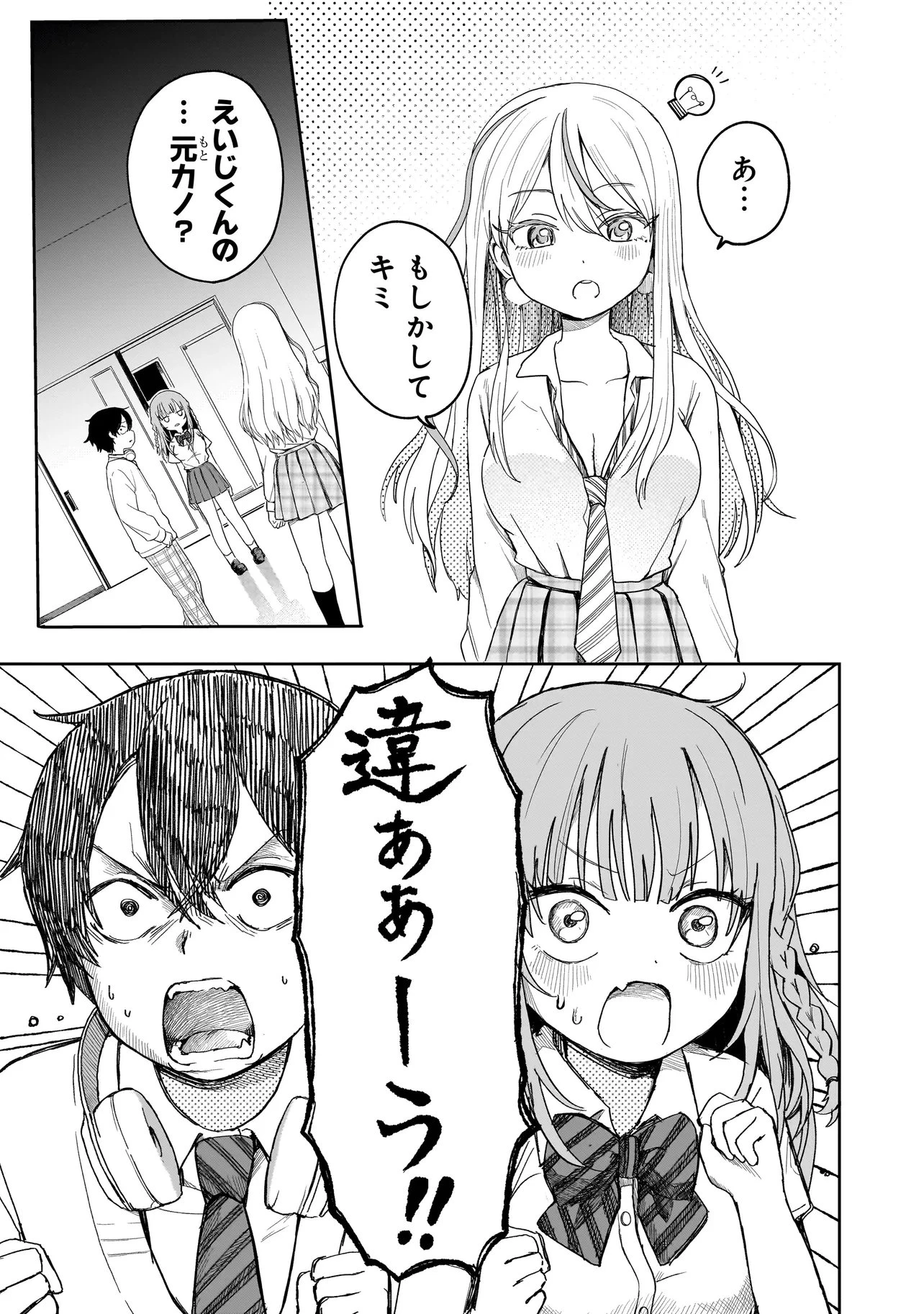 上手いって言え!!!!!! 第2.2話 - 7