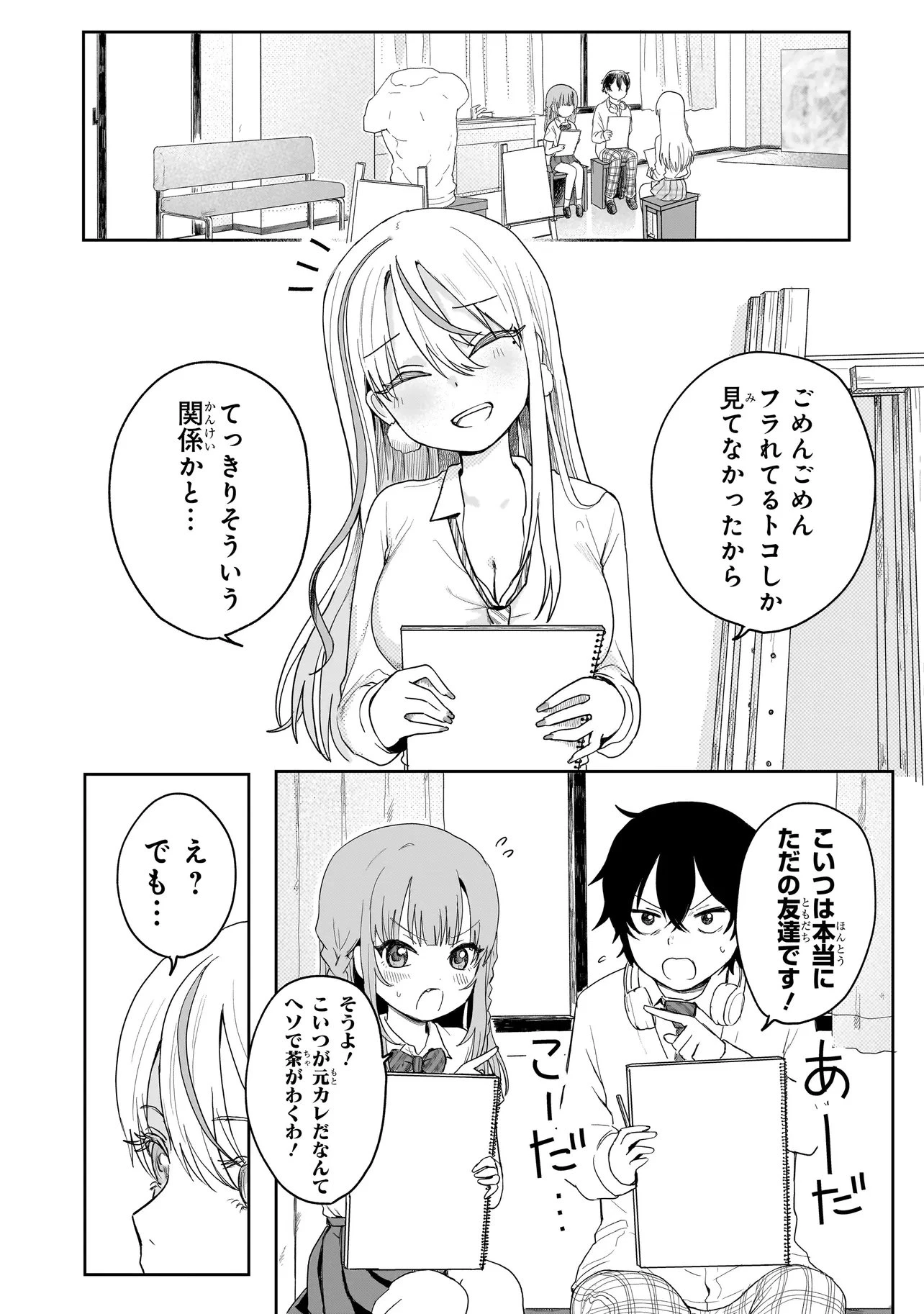 上手いって言え!!!!!! 第2.2話 - 8