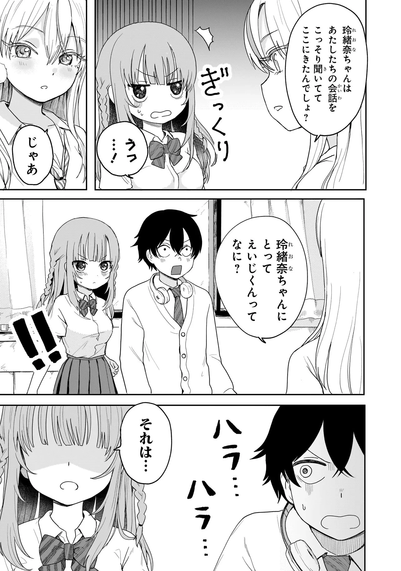 上手いって言え!!!!!! 第2.2話 - 9