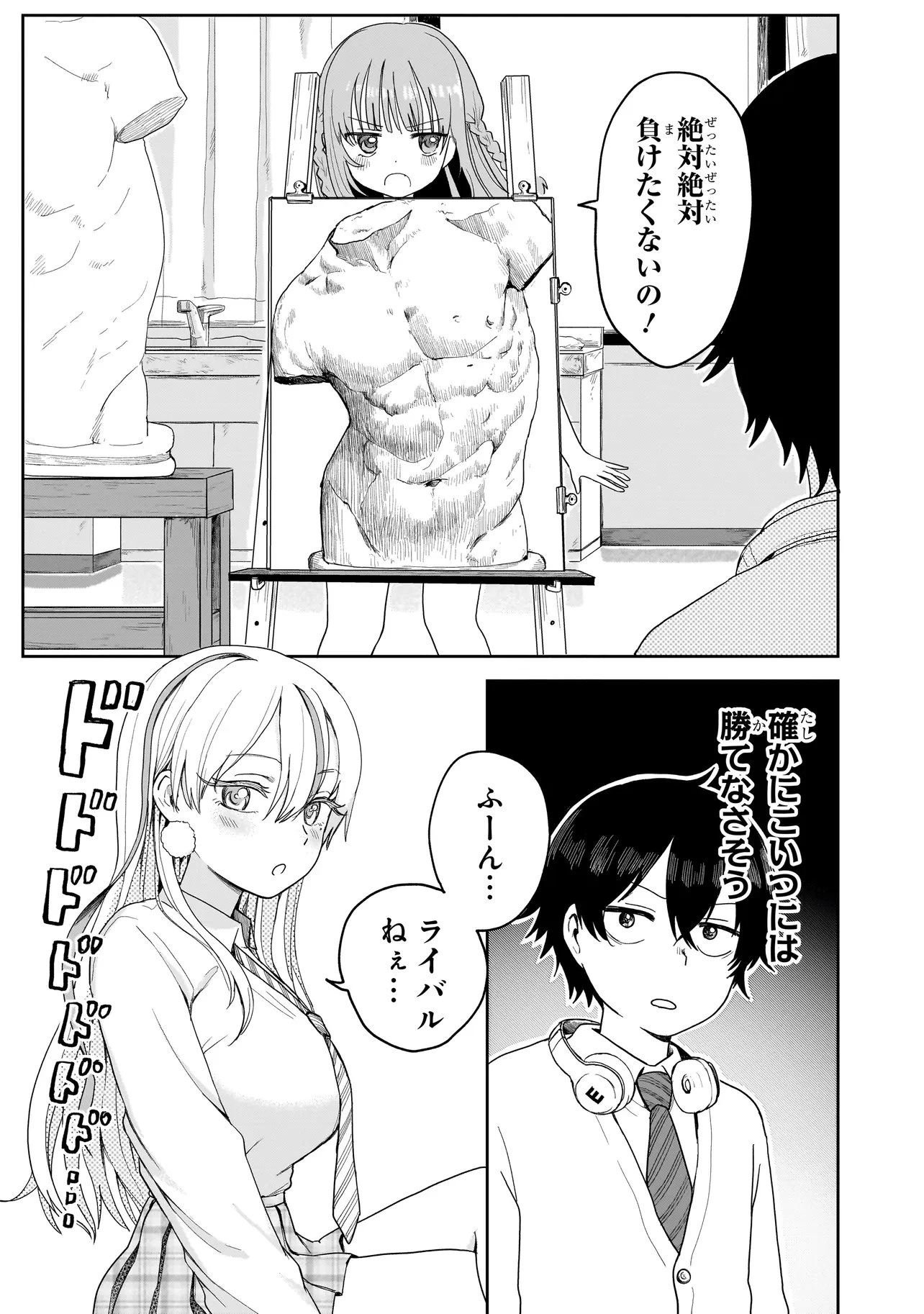 上手いって言え!!!!!! 第2.2話 - 11