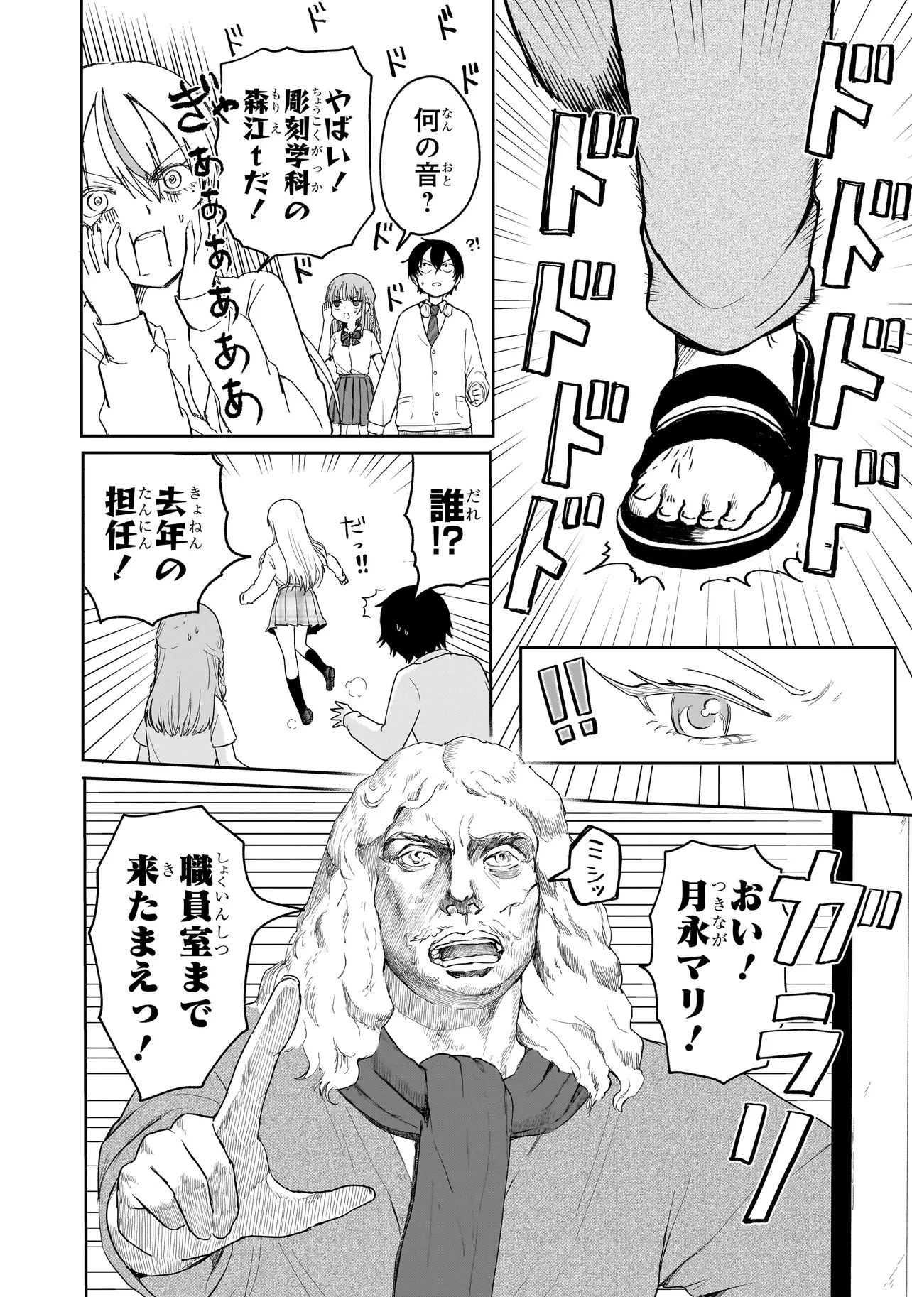 上手いって言え!!!!!! 第2.2話 - 12