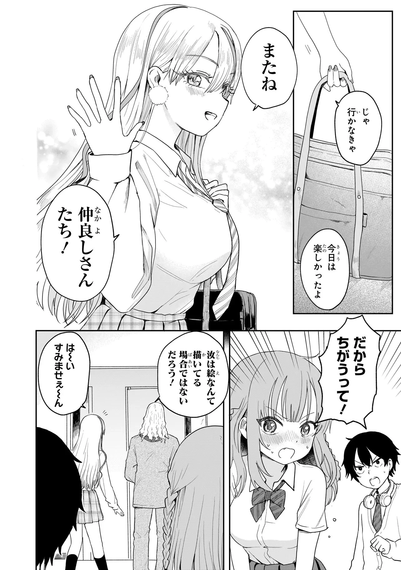 上手いって言え!!!!!! 第2.2話 - 14