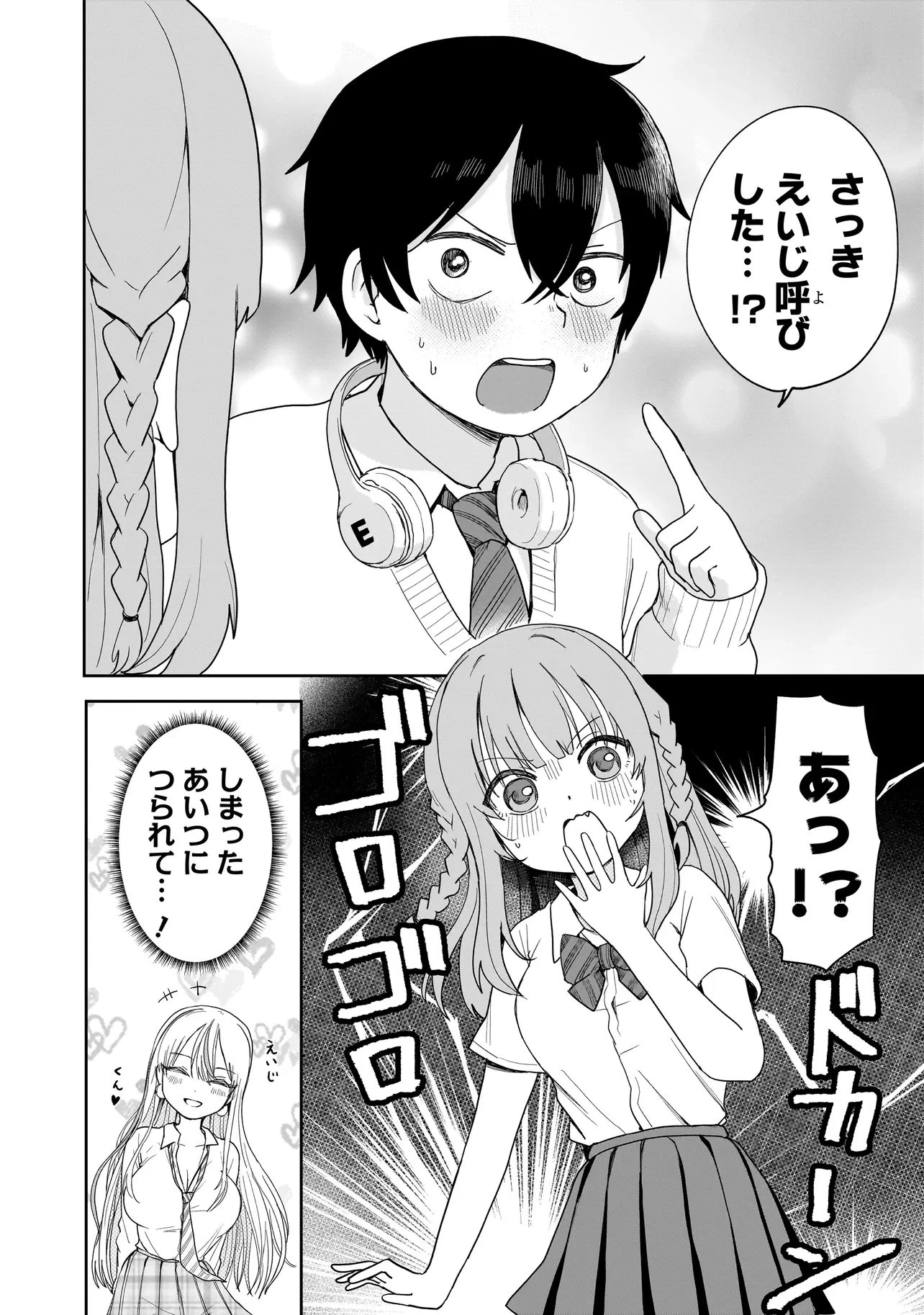 上手いって言え!!!!!! 第2.2話 - 16