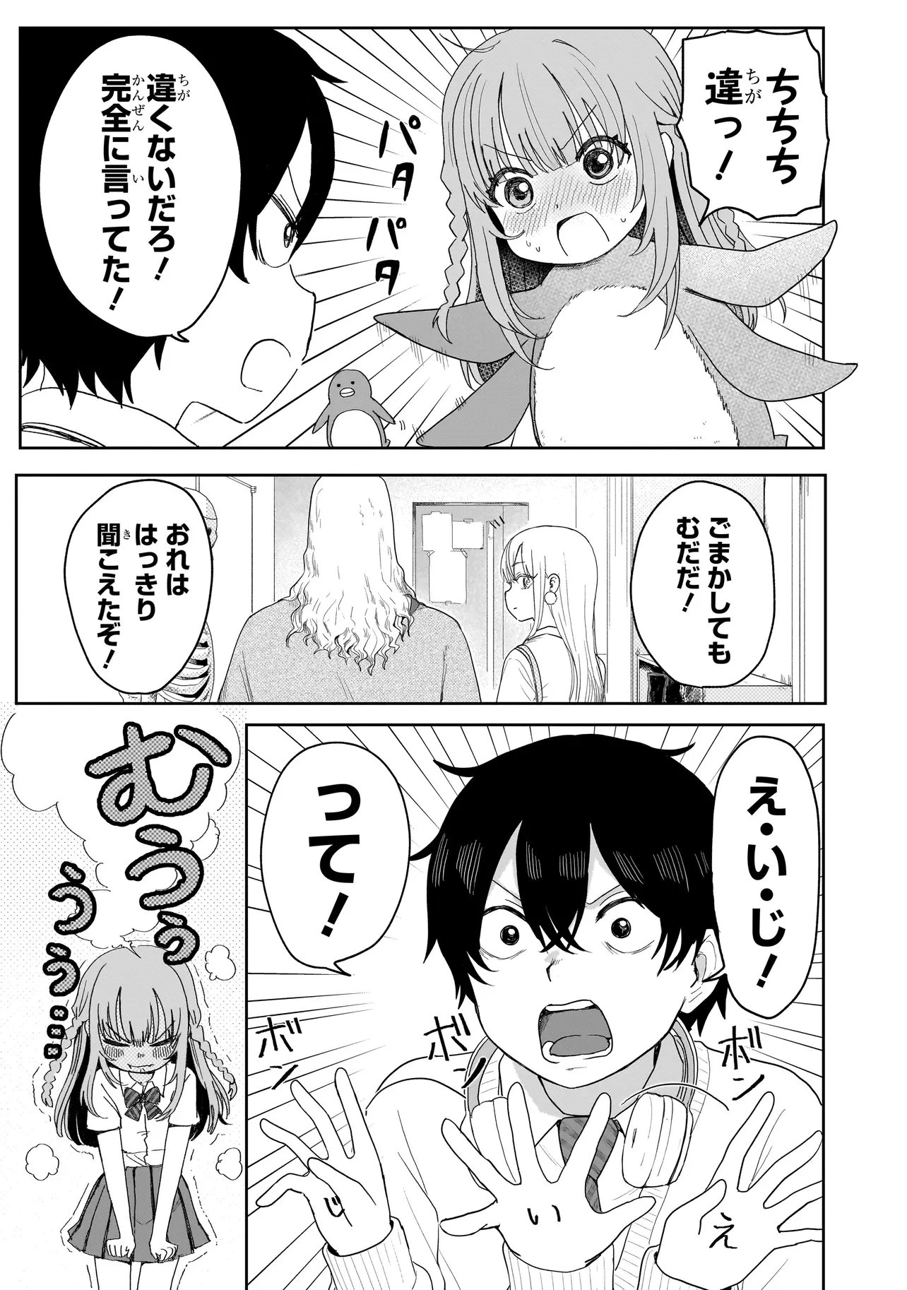 上手いって言え!!!!!! 第2.2話 - 17