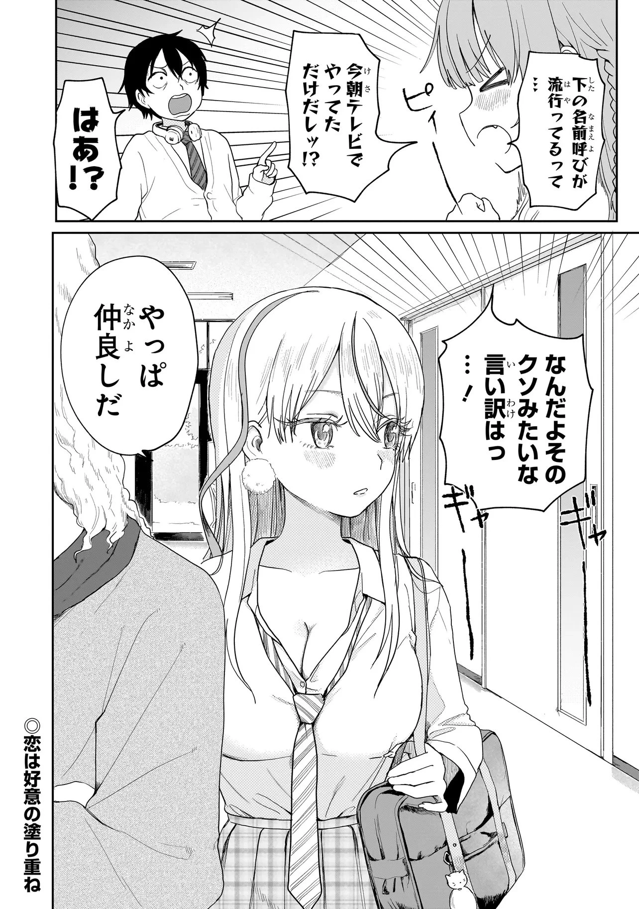 上手いって言え!!!!!! 第2.2話 - 18