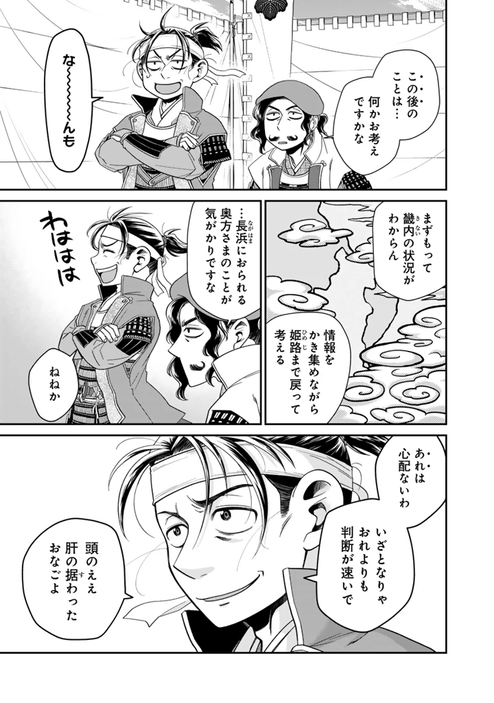 暁天のクラウン ～羽柴秀吉の最もハードな十四日間～ 第6話 - 3