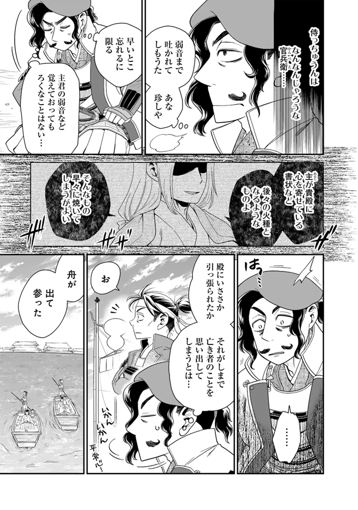 暁天のクラウン ～羽柴秀吉の最もハードな十四日間～ 第6話 - 5