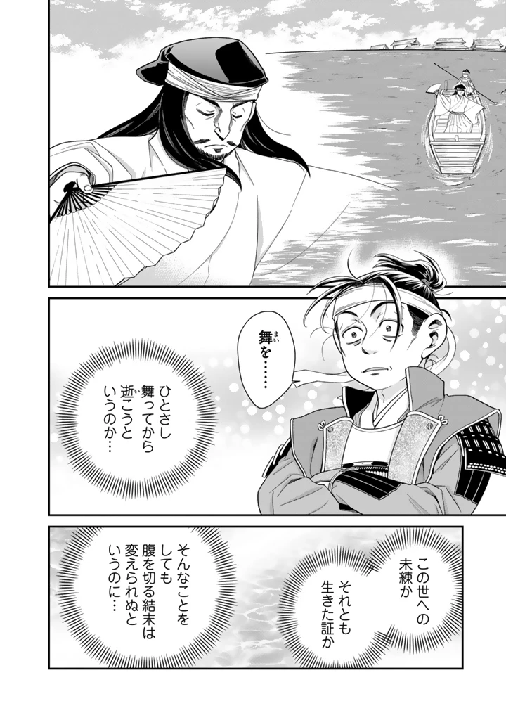 暁天のクラウン ～羽柴秀吉の最もハードな十四日間～ 第6話 - 8